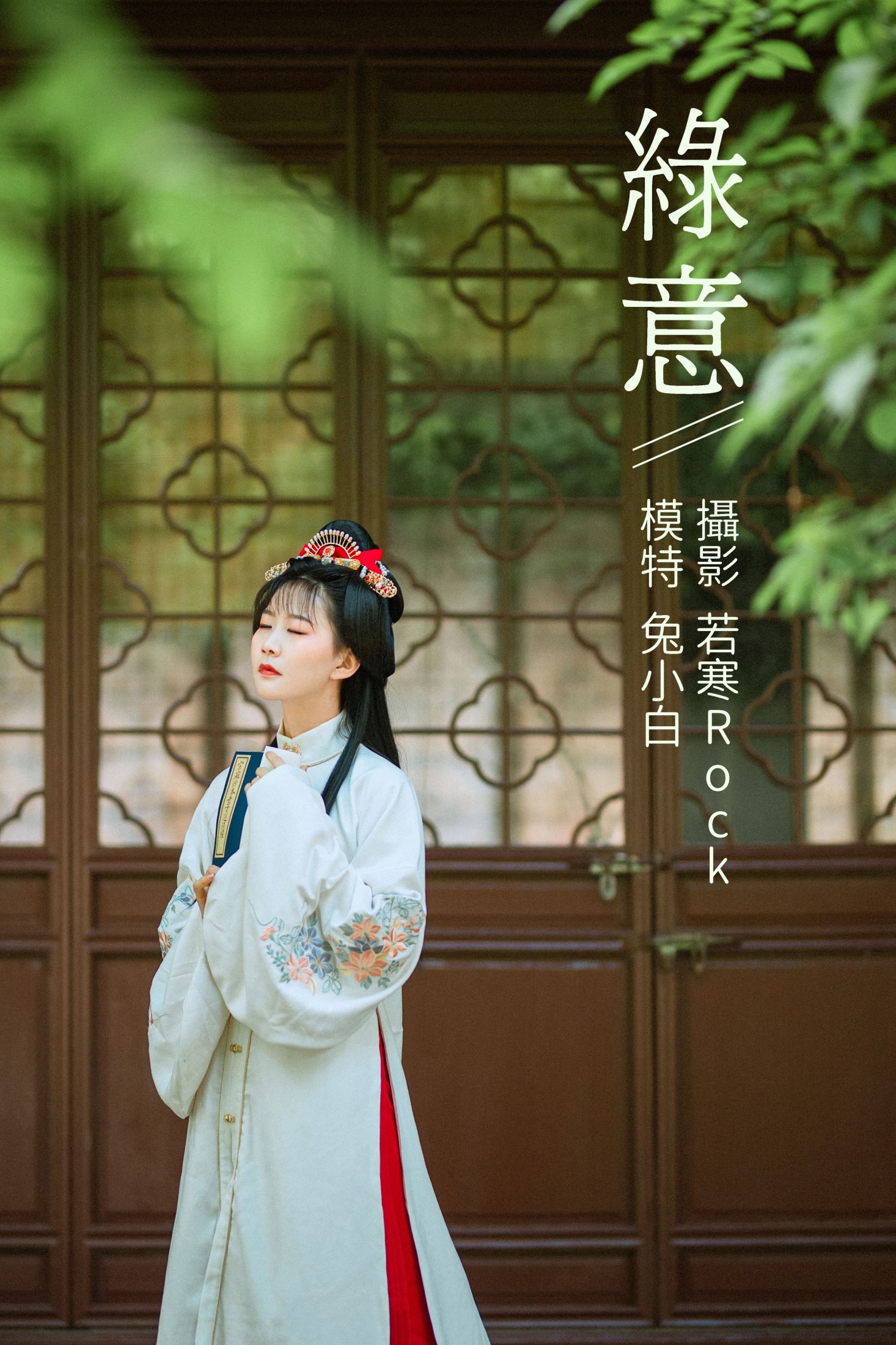 兔小白 – 《绿意》[26P]