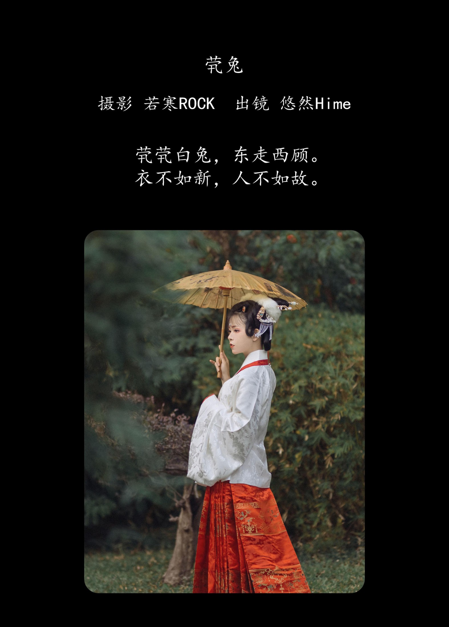 悠然Hime – 《茕兔》[32P] 插图2