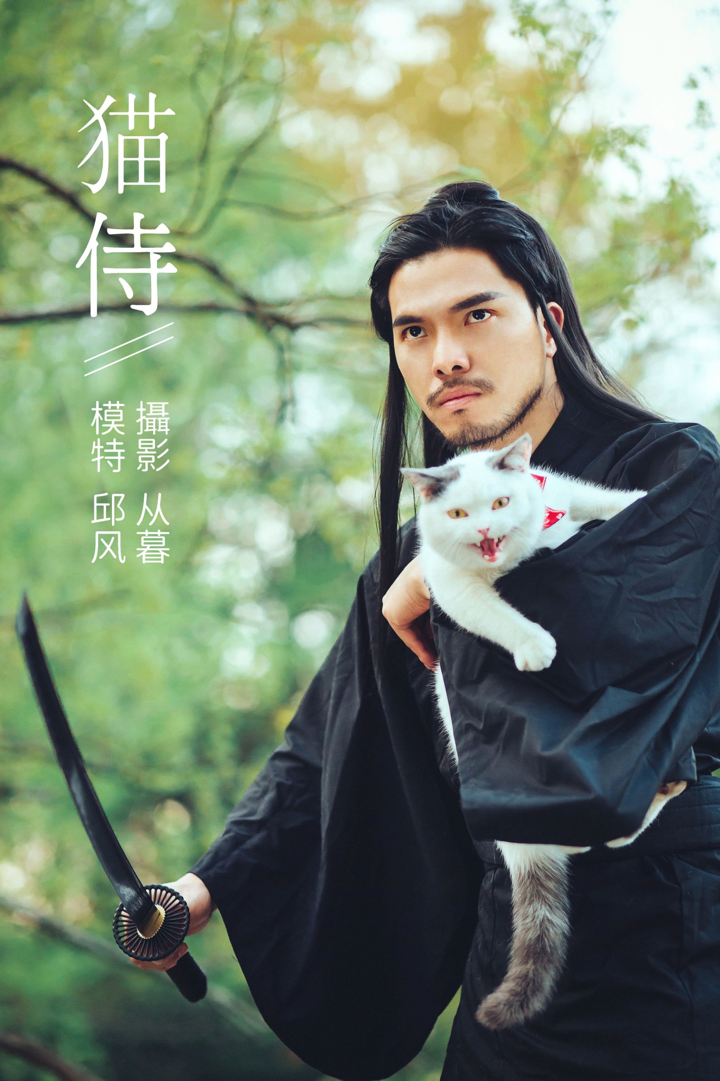 邱风 – 《猫侍》[31P]