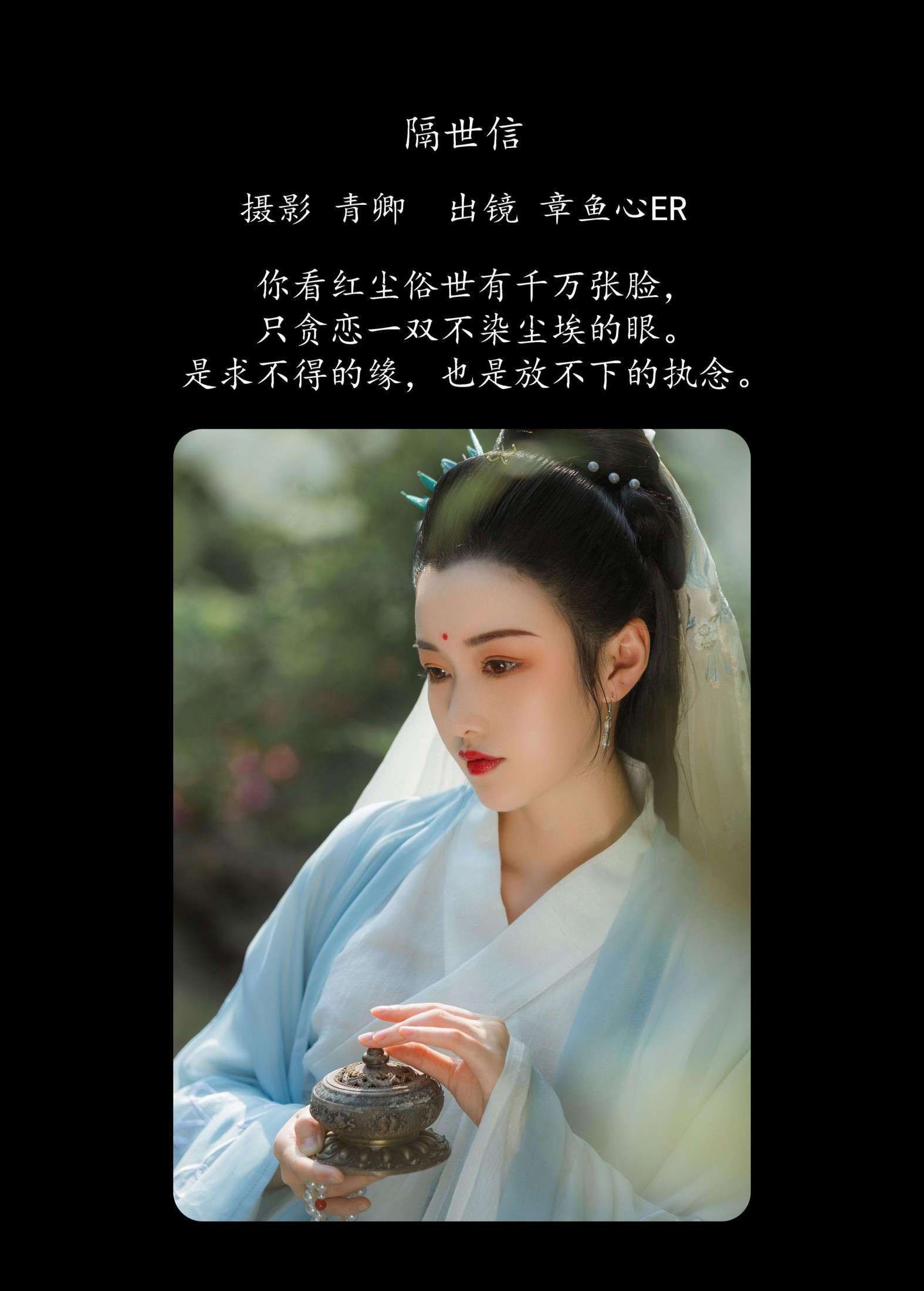 章鱼心er – 《隔世信》[22P]