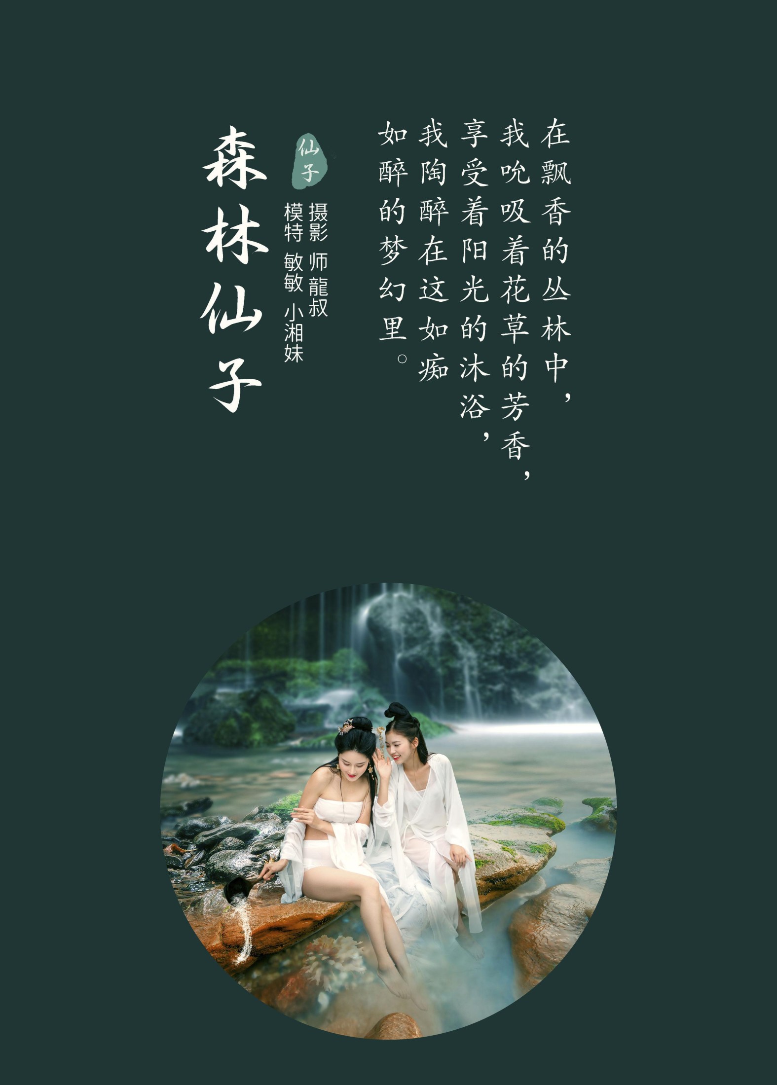 敏敏 – 《森林仙子》[27P]