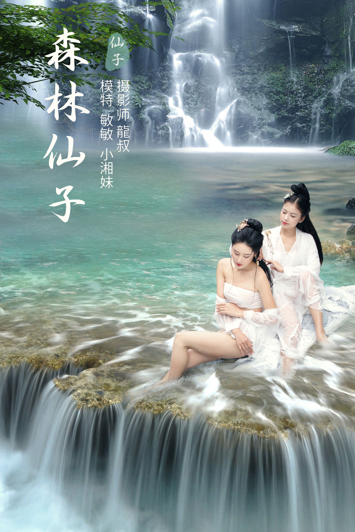 敏敏 – 《森林仙子》[27P]