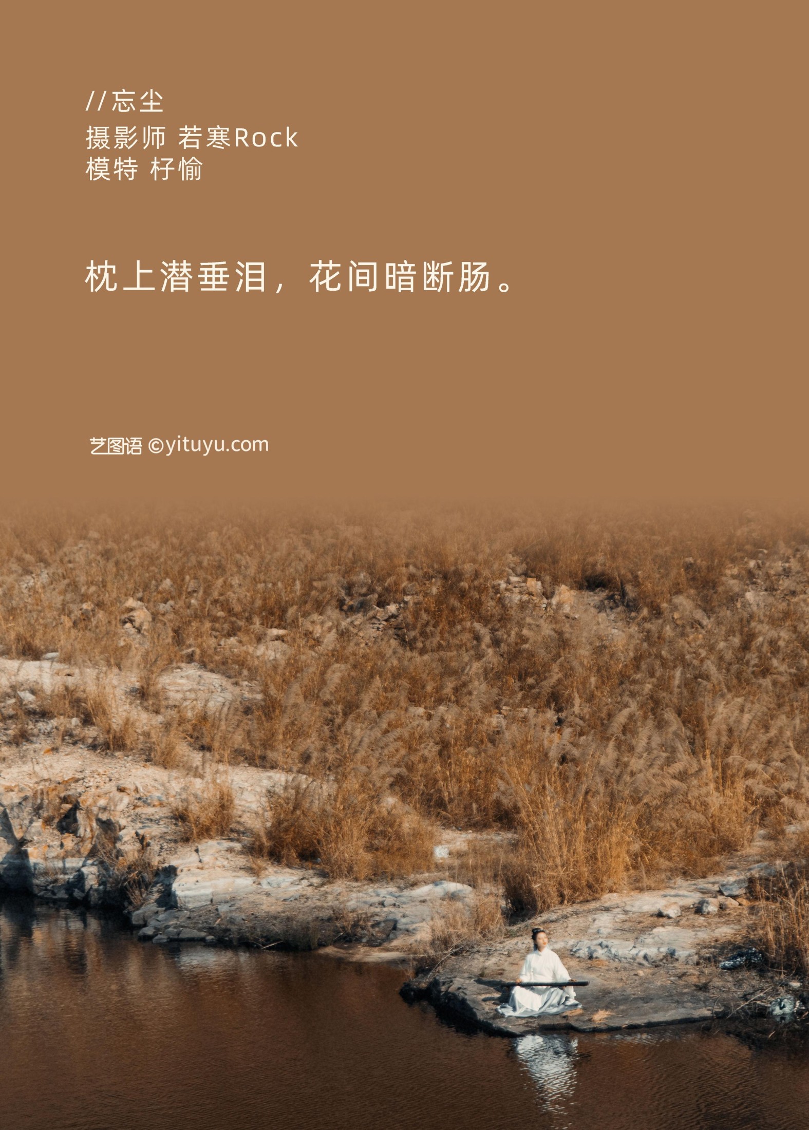 杍愉 – 《忘尘》[28P]