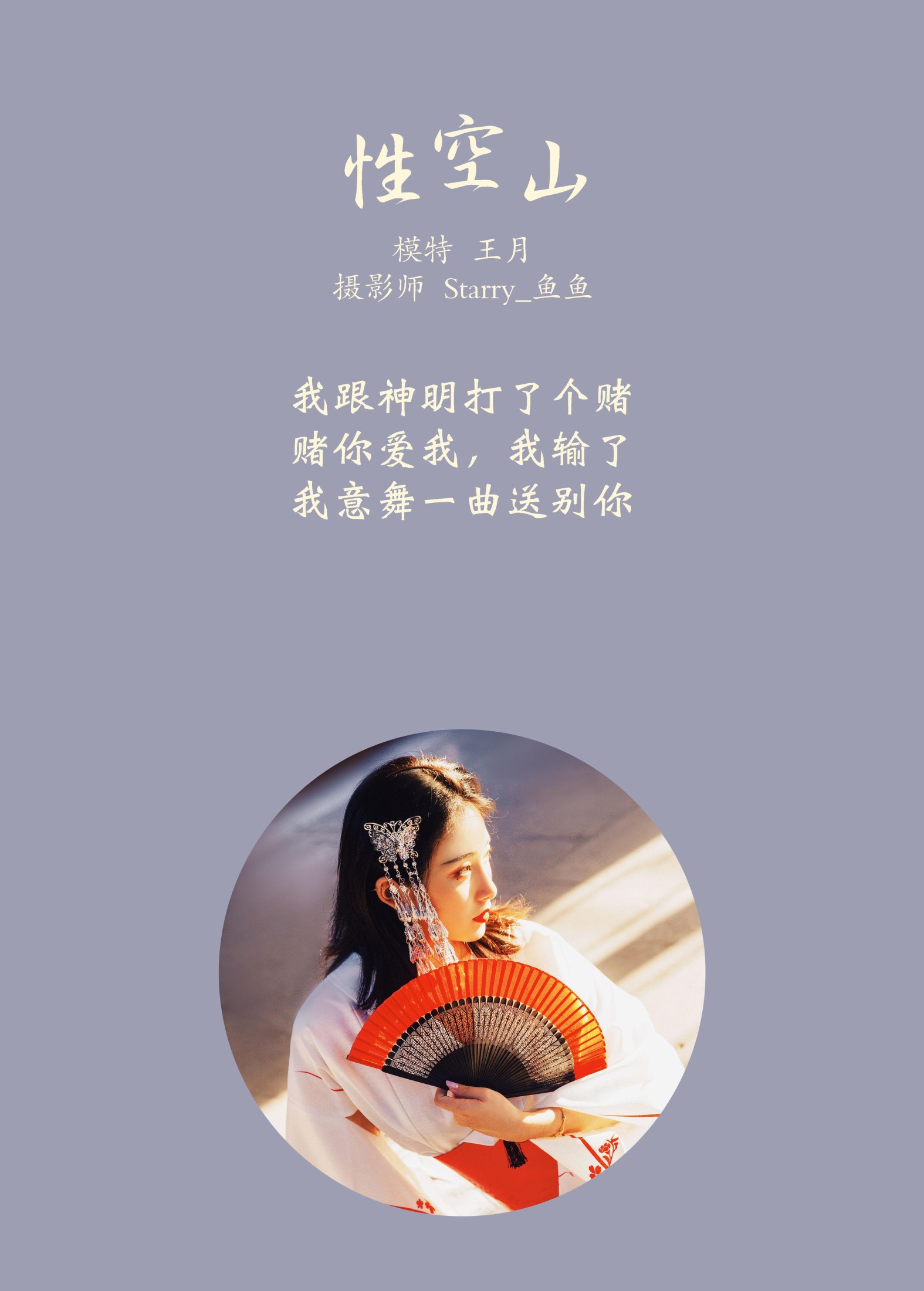 王月 – 《性空山》[28P]