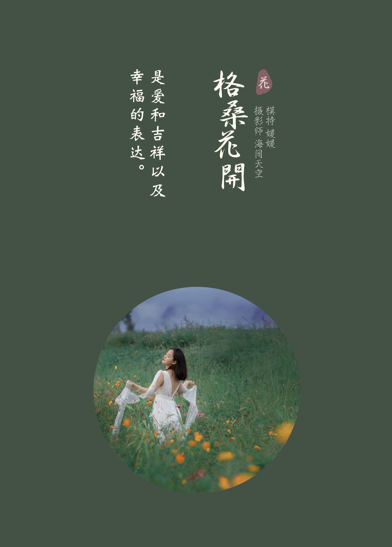 媛媛 – 《格桑花开》[31P] 插图2