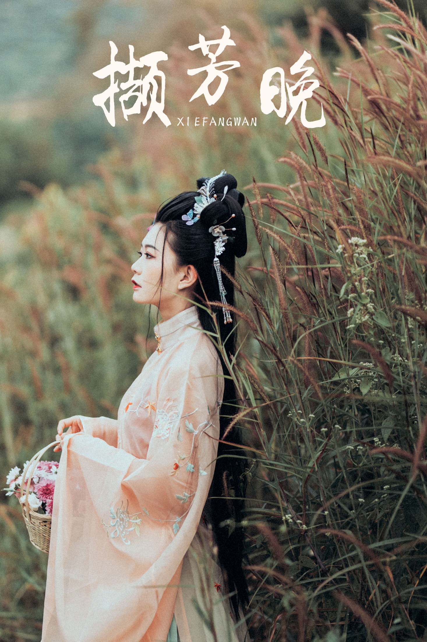 兔小白 – 《 撷芳晚》[22P]