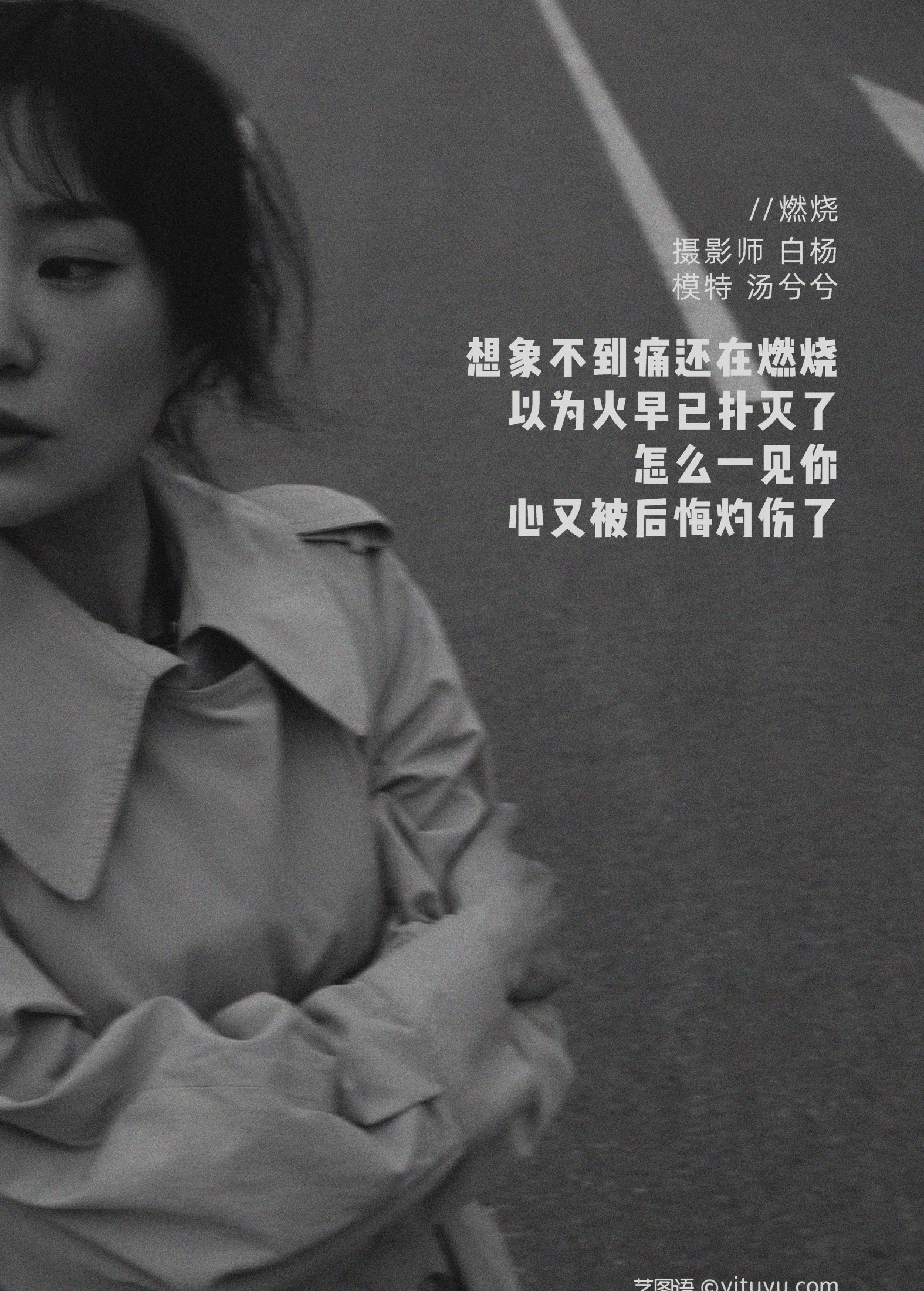 汤兮兮 – 《燃烧》[24P] 插图2