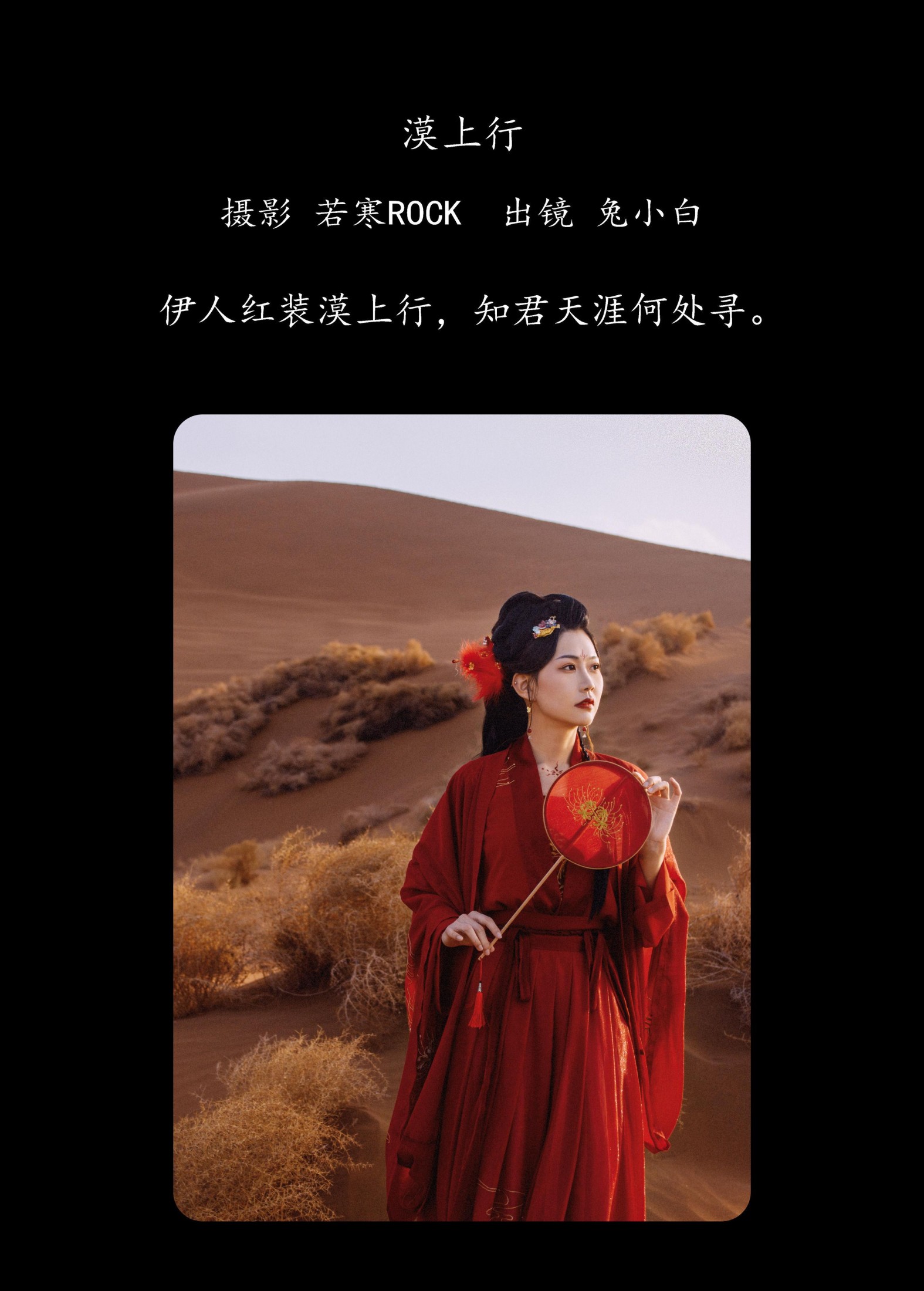 兔小白 – 《漠上行》[29P]