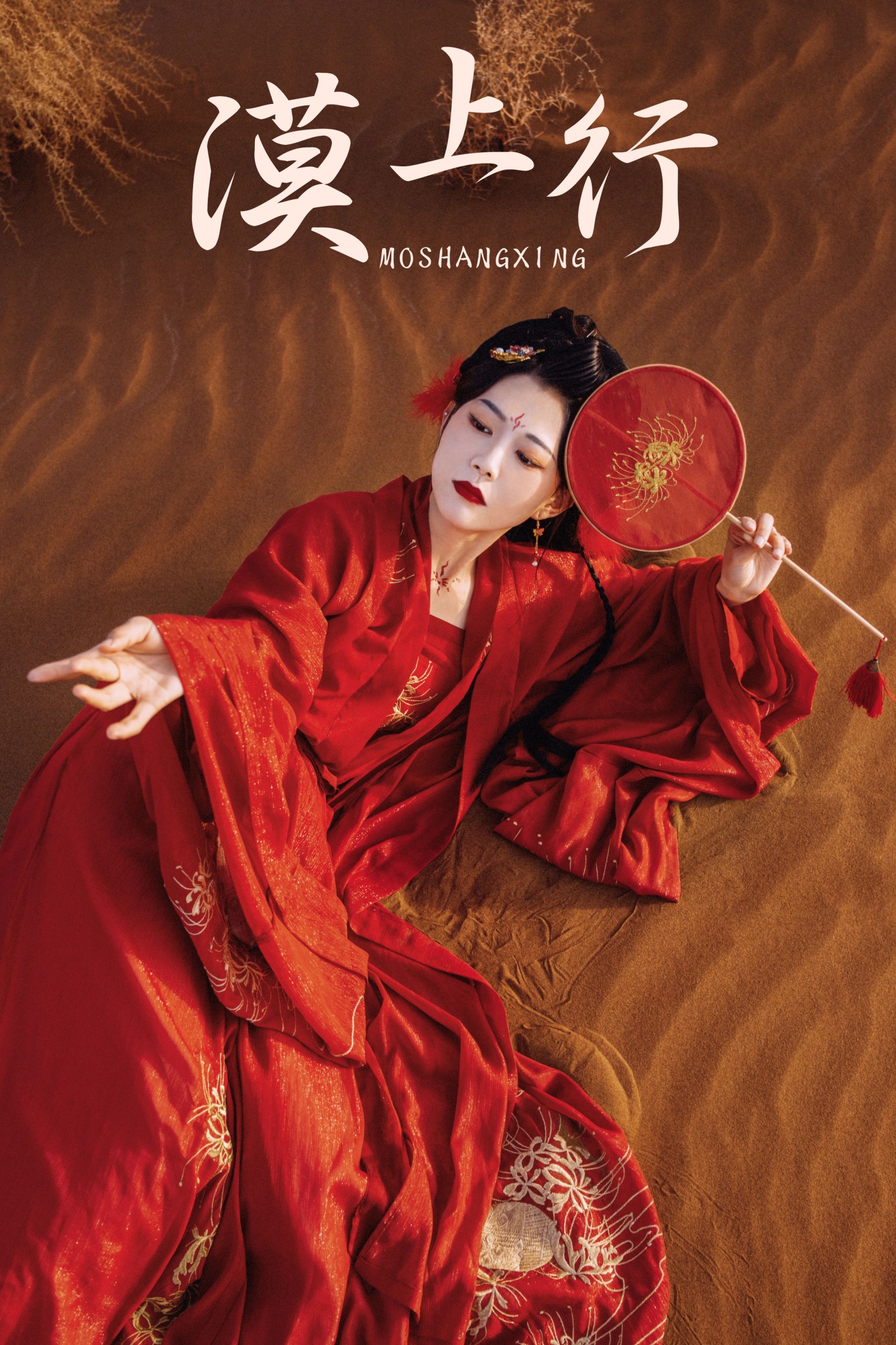 兔小白 – 《漠上行》[29P]