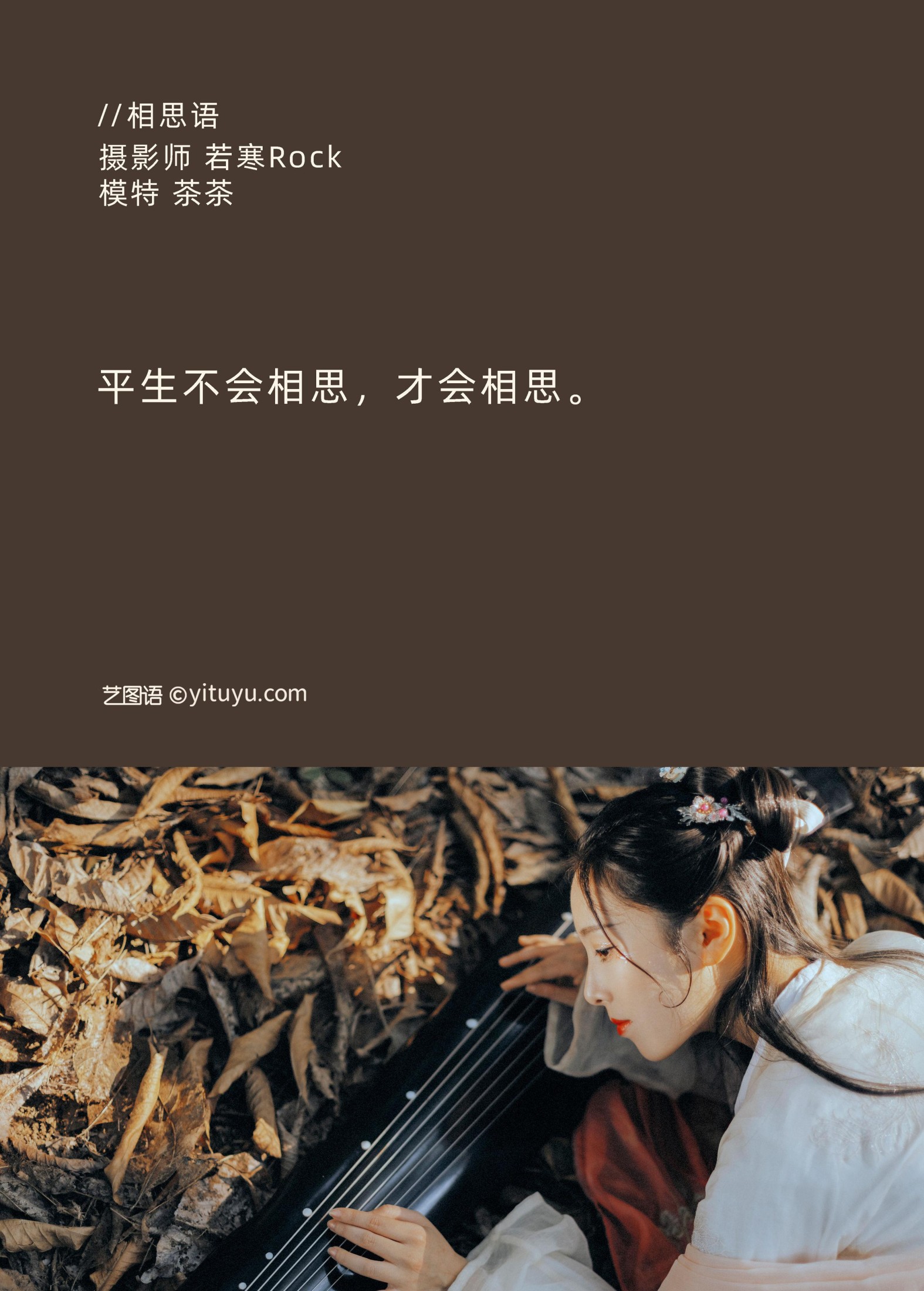 茶茶 – 《相思语》[27P]