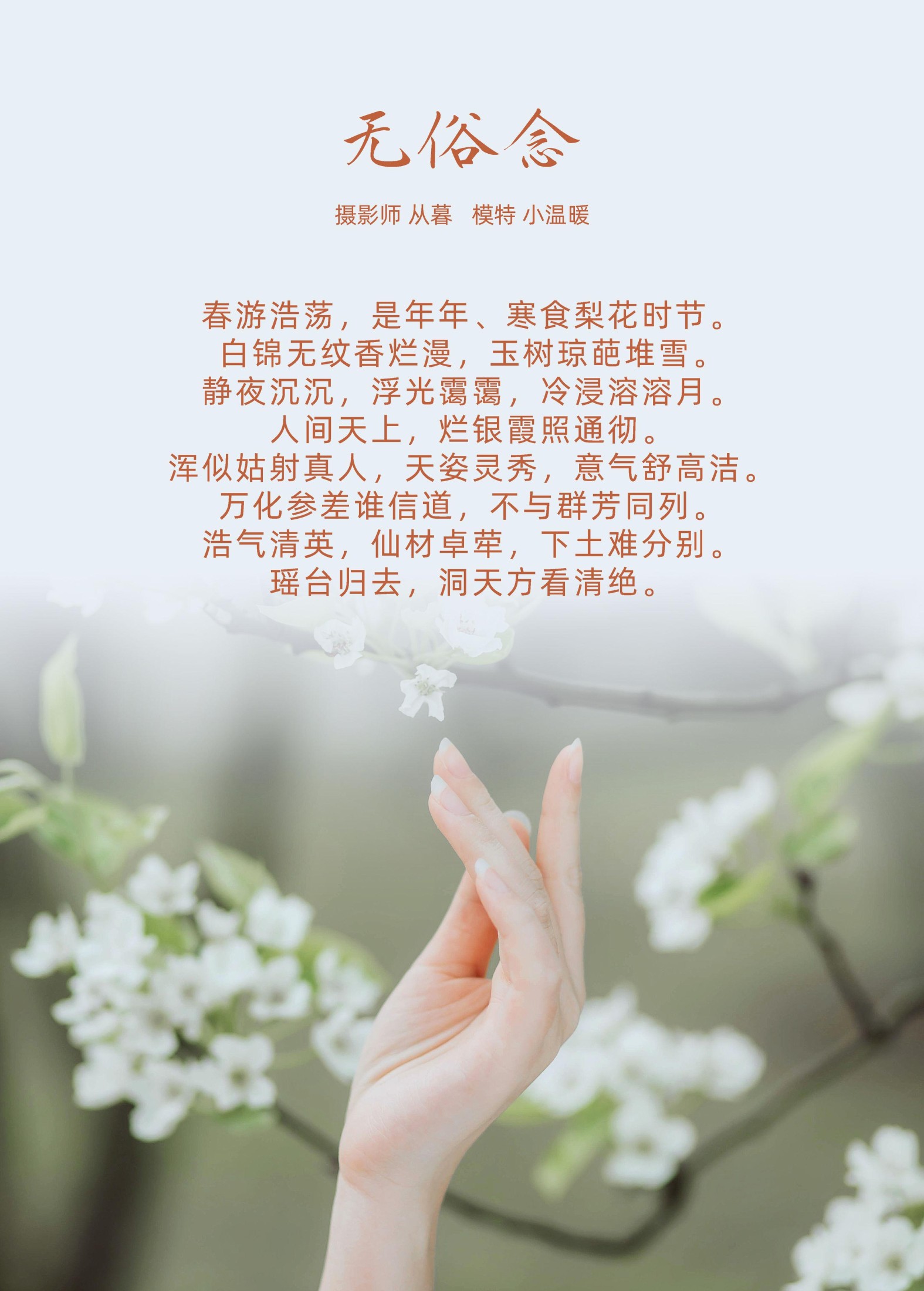 小温暖想要个大太阳  – 《无俗念》[22P]