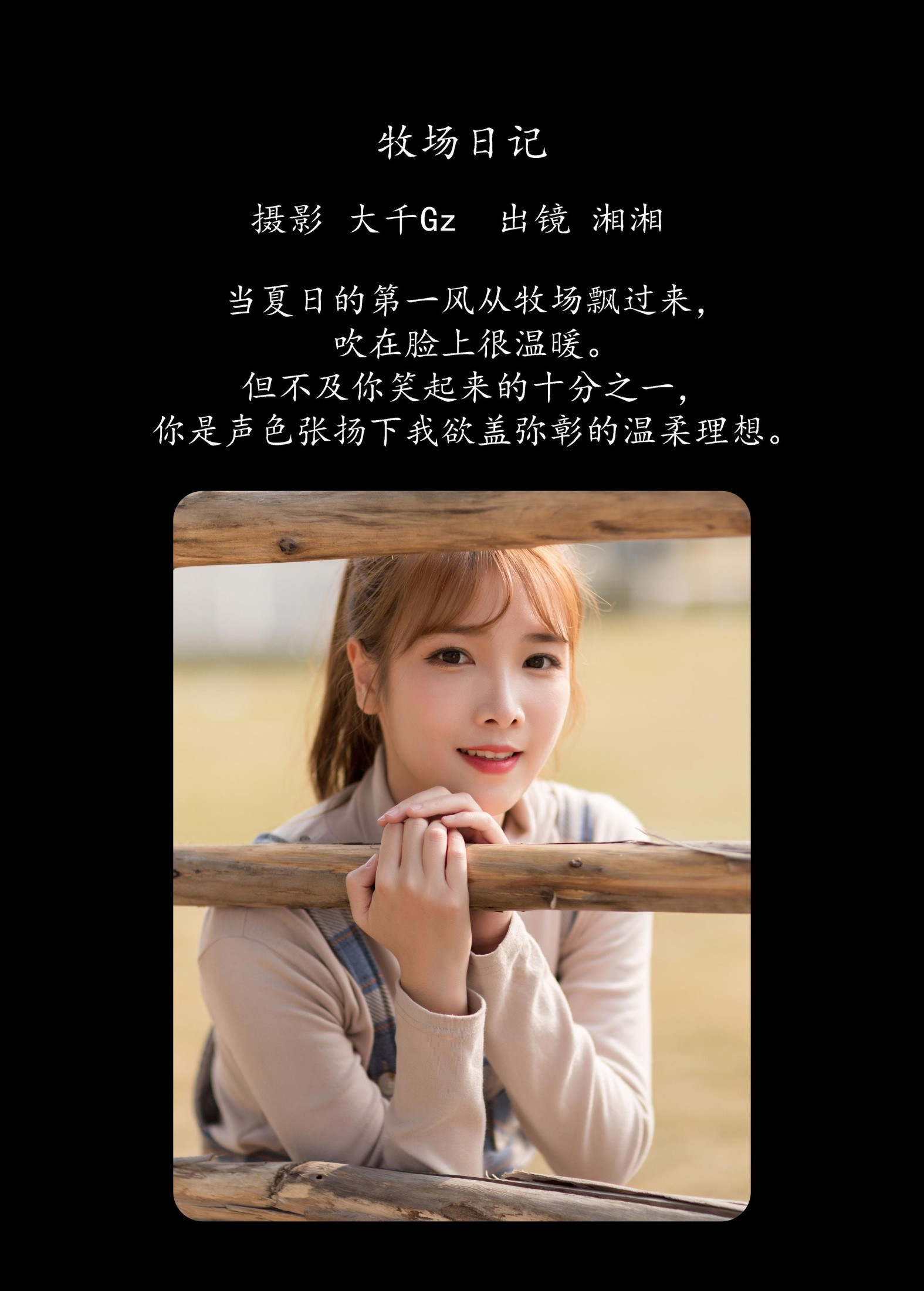 湘湘 – 《牧场日记》[29P]