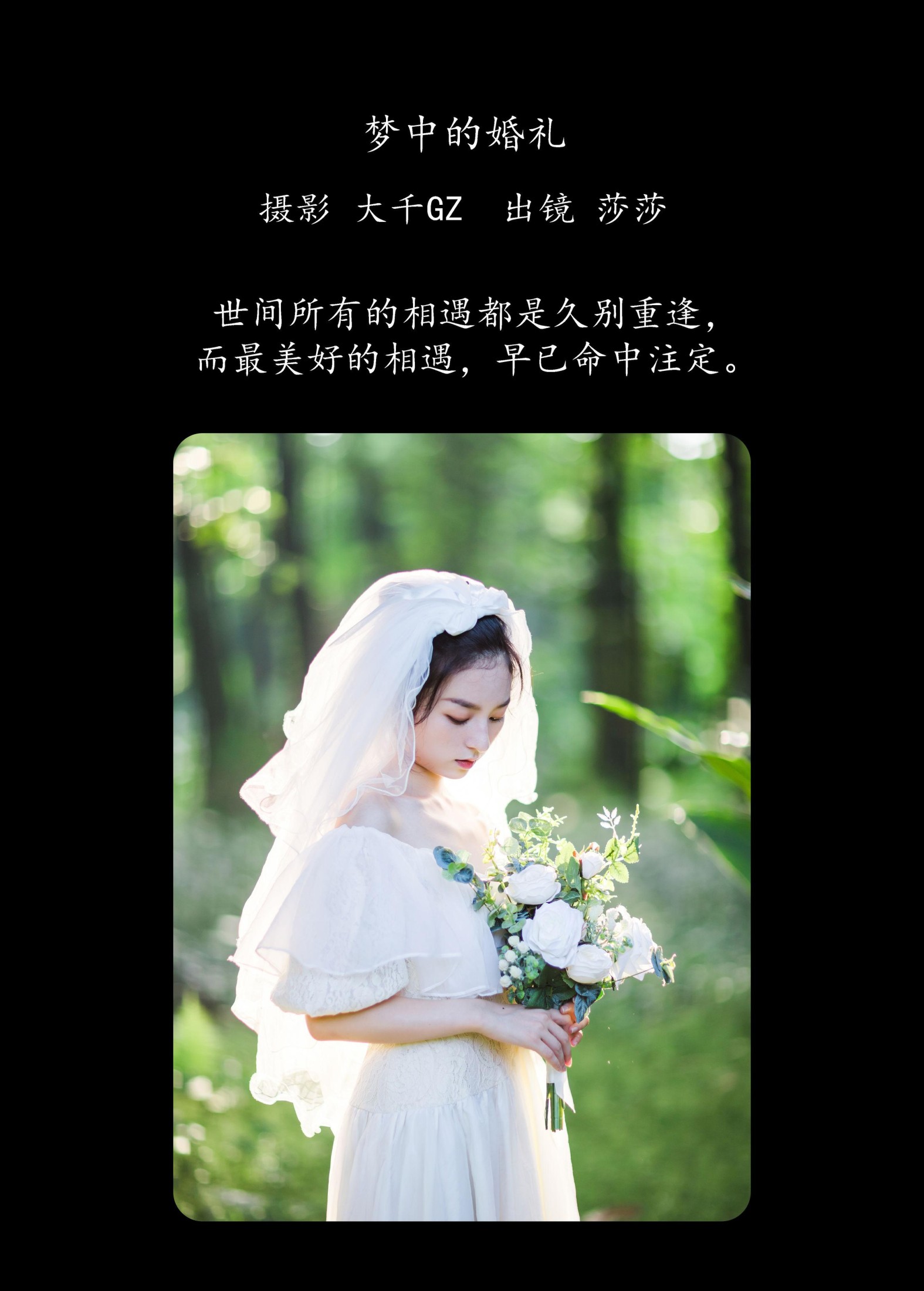 莎莎 – 《梦中的婚礼》[24P]