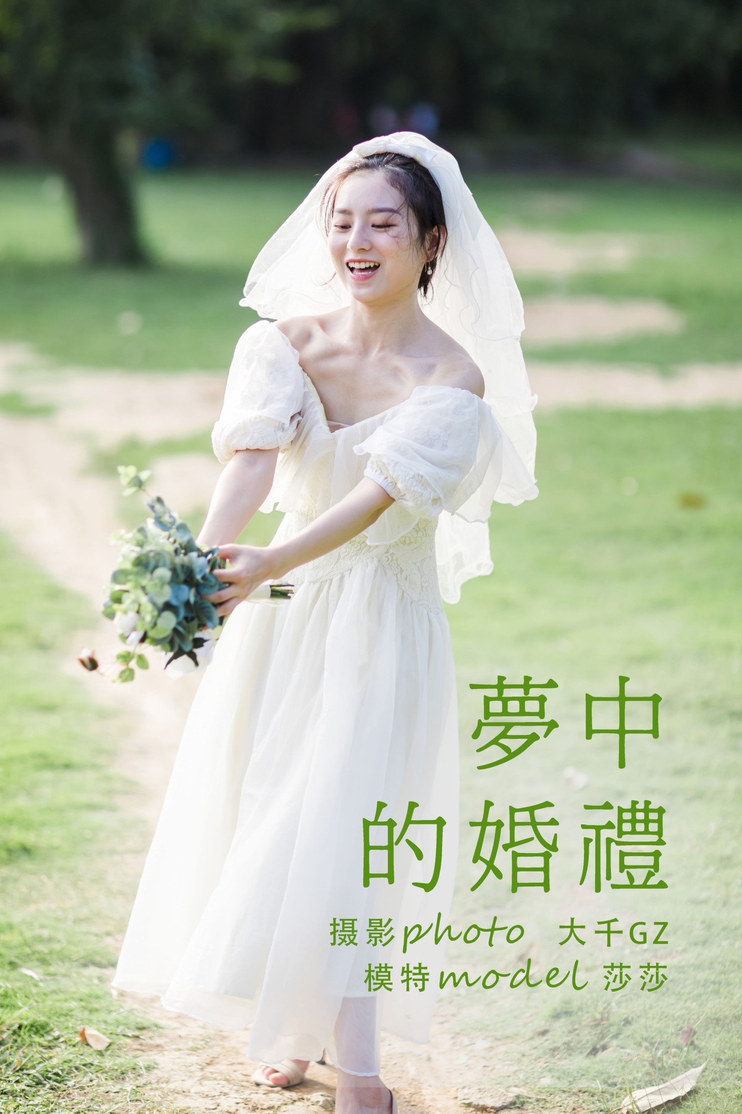 莎莎 – 《梦中的婚礼》[24P]