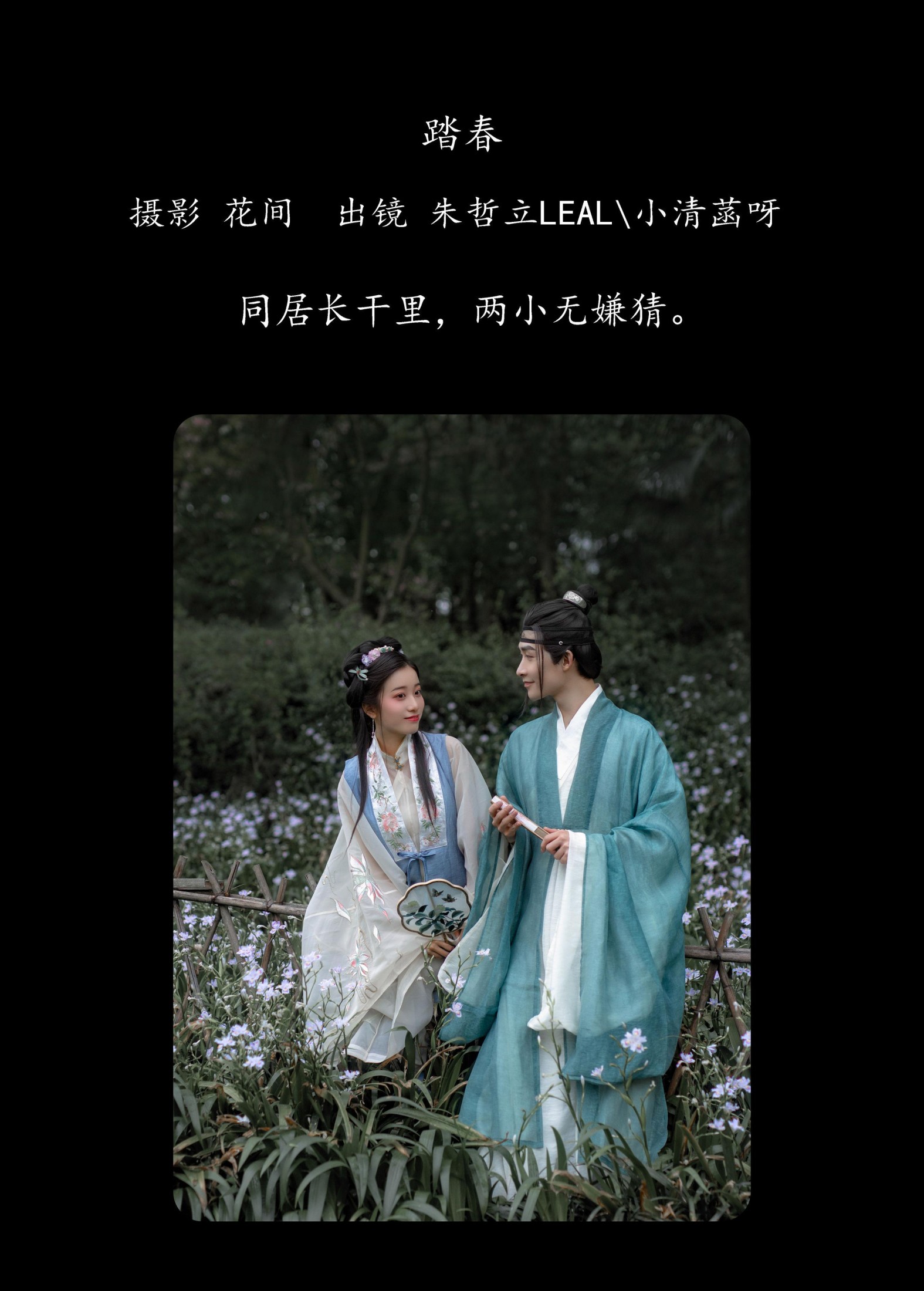 小清菡呀  朱哲立Leal – 《踏春》[23P]