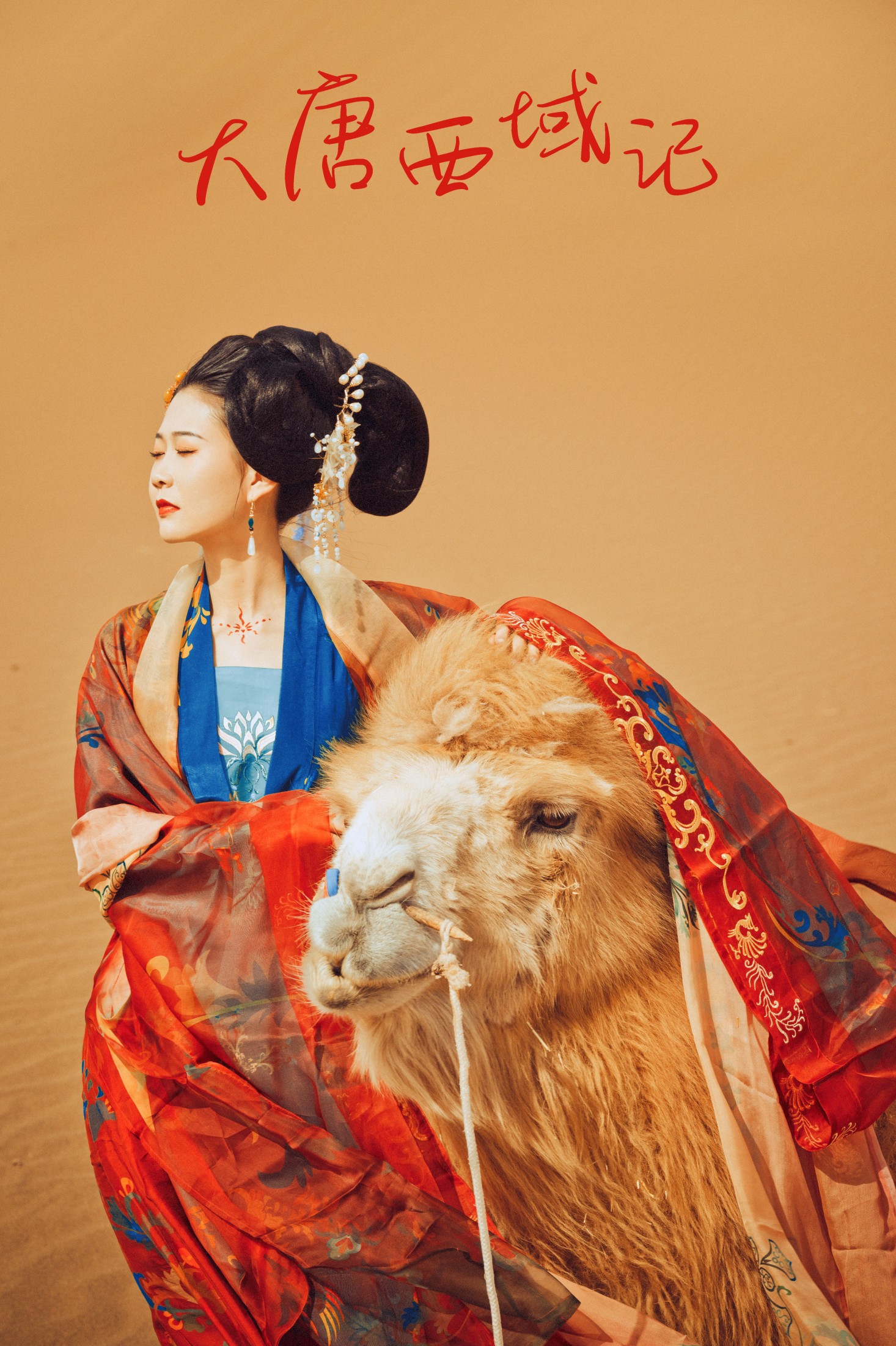 兔小白 – 《大唐西域记》[26P]