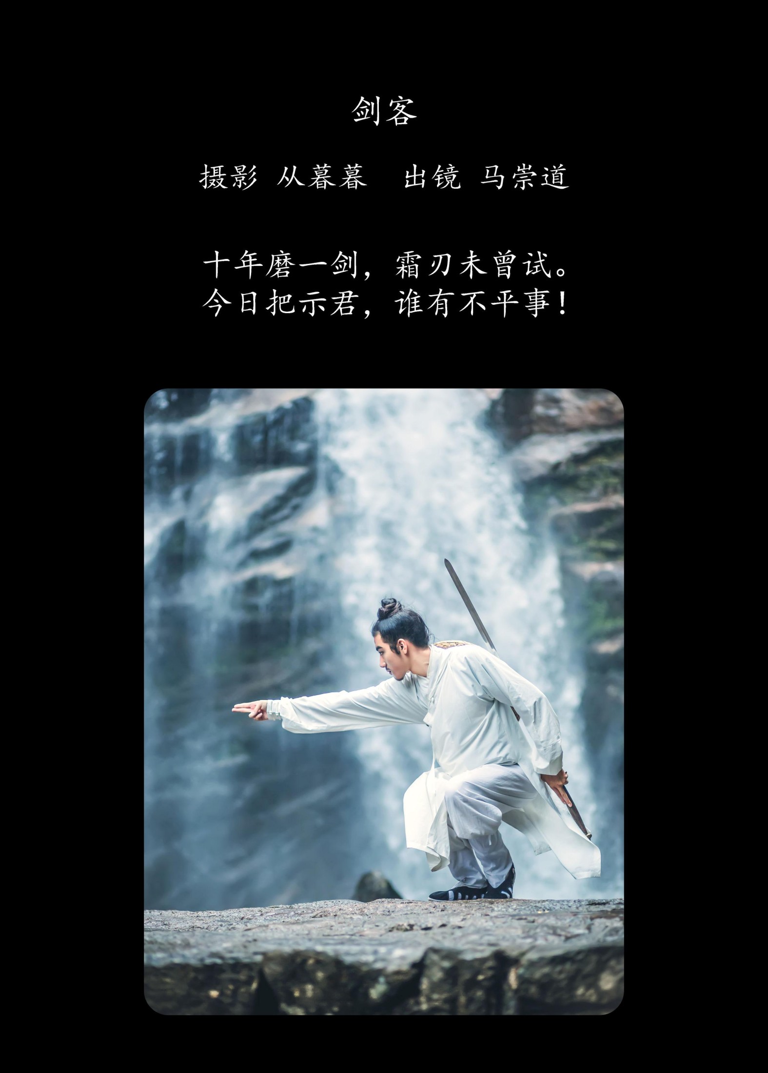 马崇道 – 《剑客》[22P]