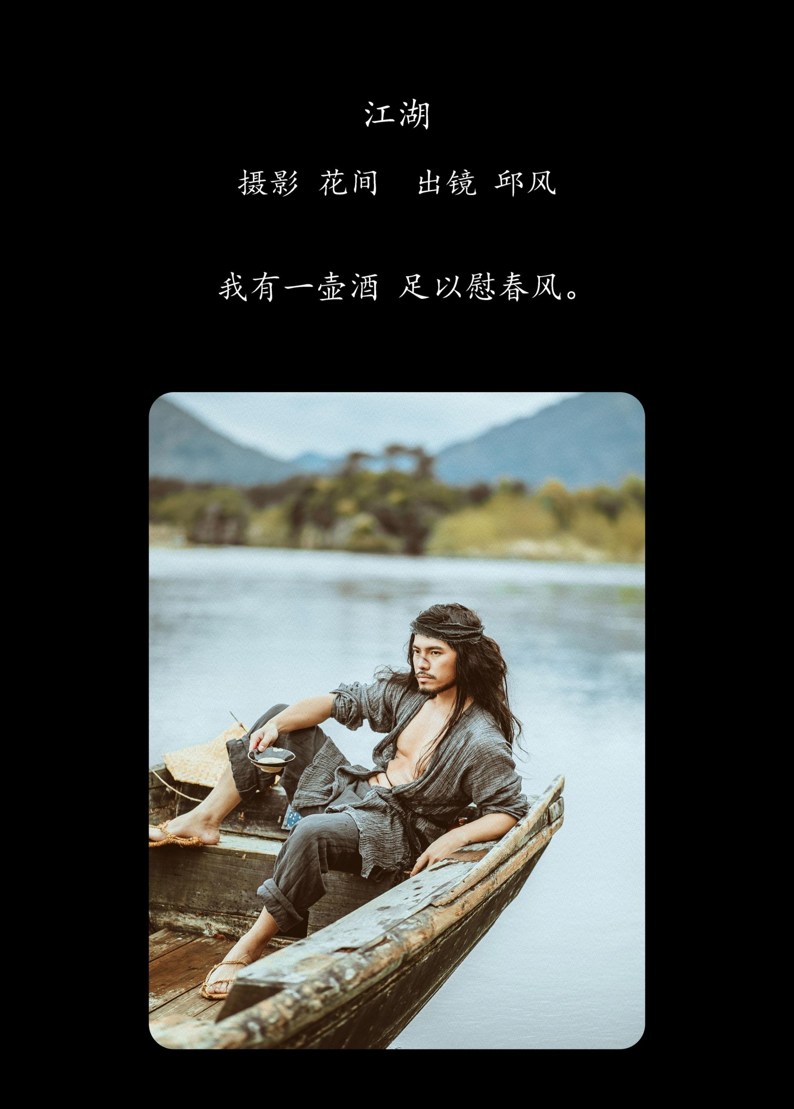 邱风 – 《江湖》[24P]