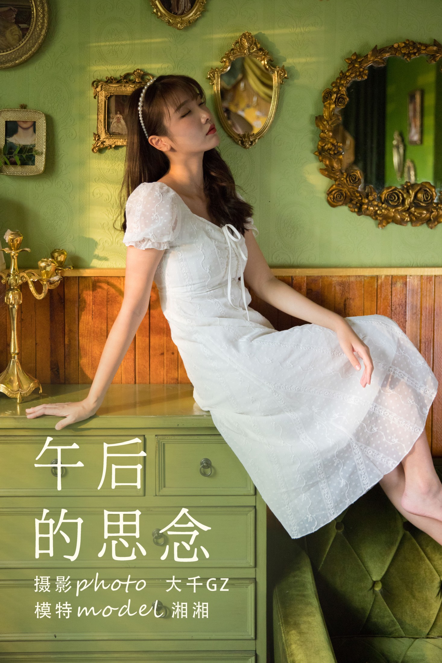 湘湘 – 《午后的思念》[37P]