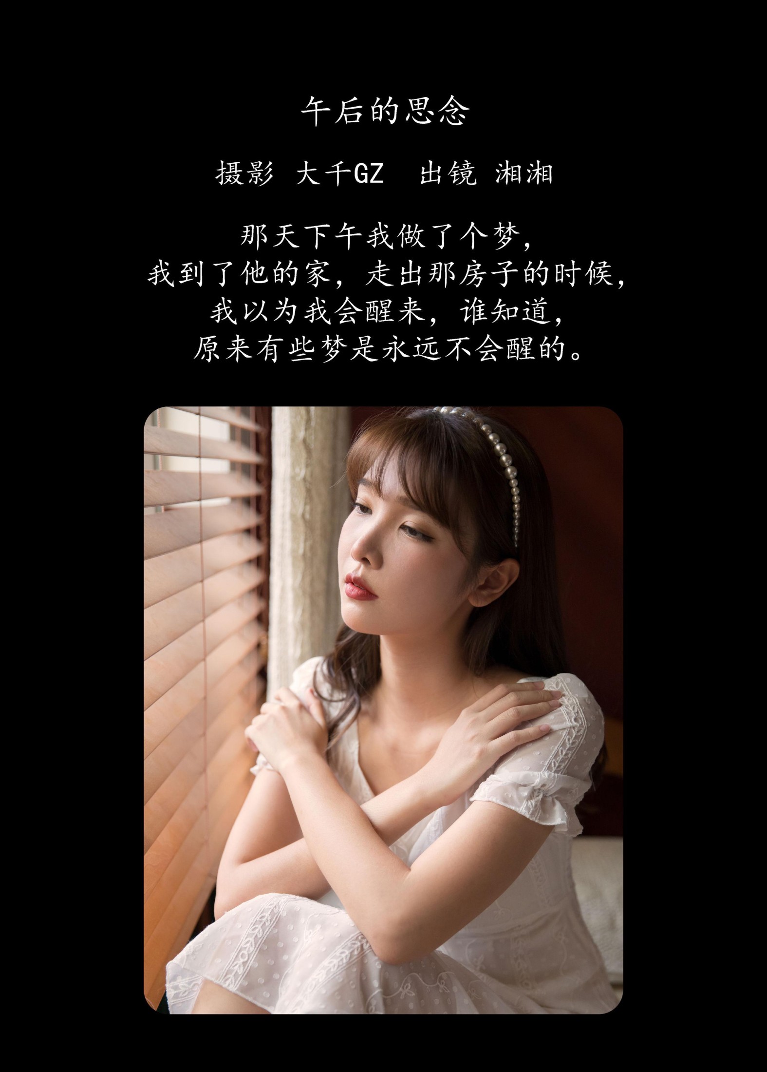 湘湘 – 《午后的思念》[37P]