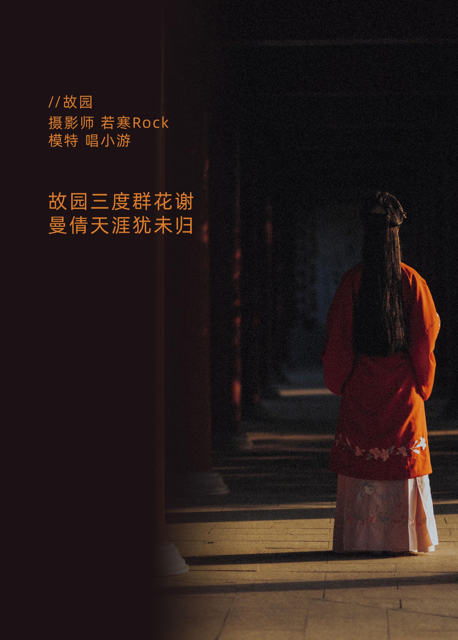 v唱小游v – 《故园》[26P] 插图2