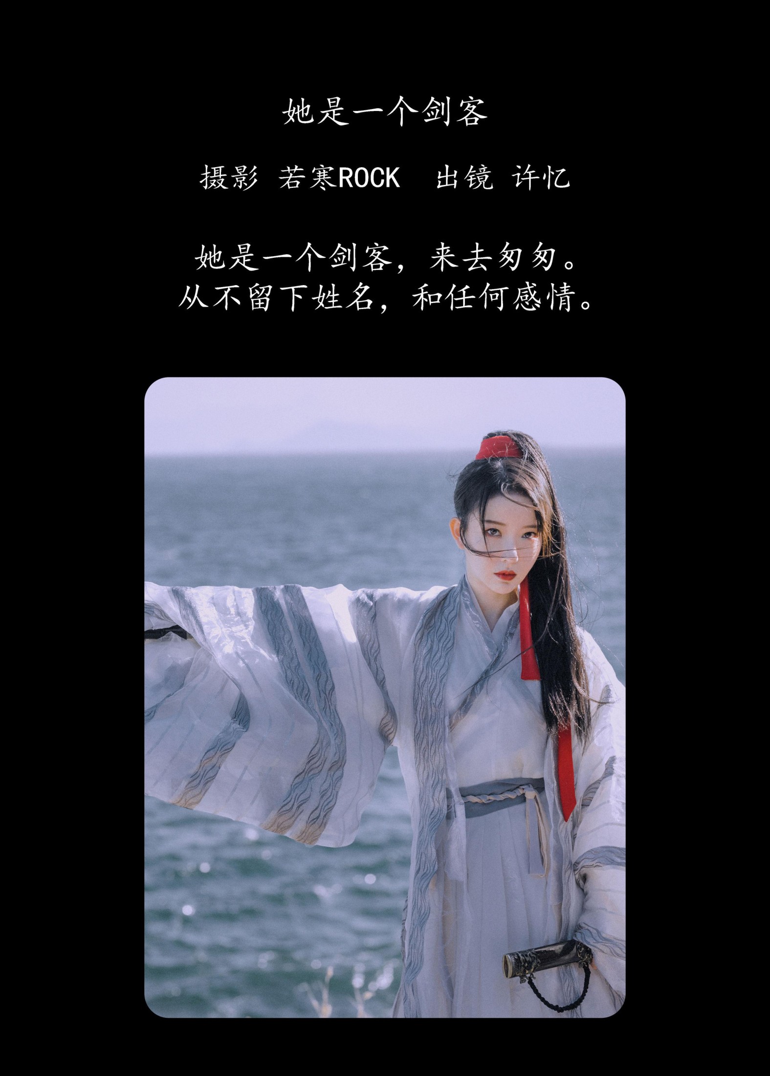 许忆 – 《她是一个剑客》[26P]