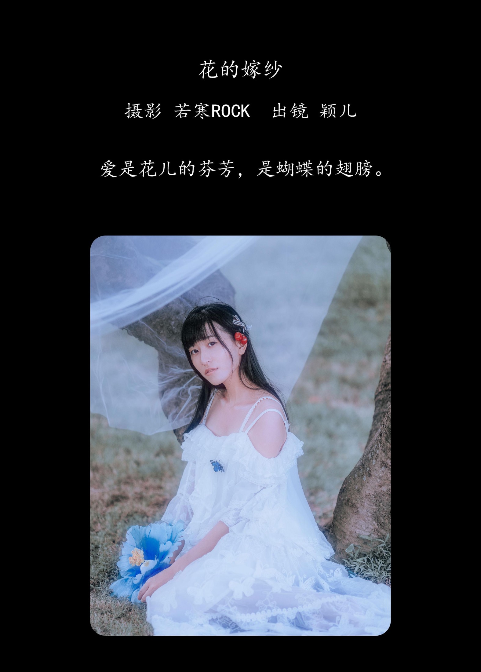 颖儿 – 《花的嫁纱》[22P]