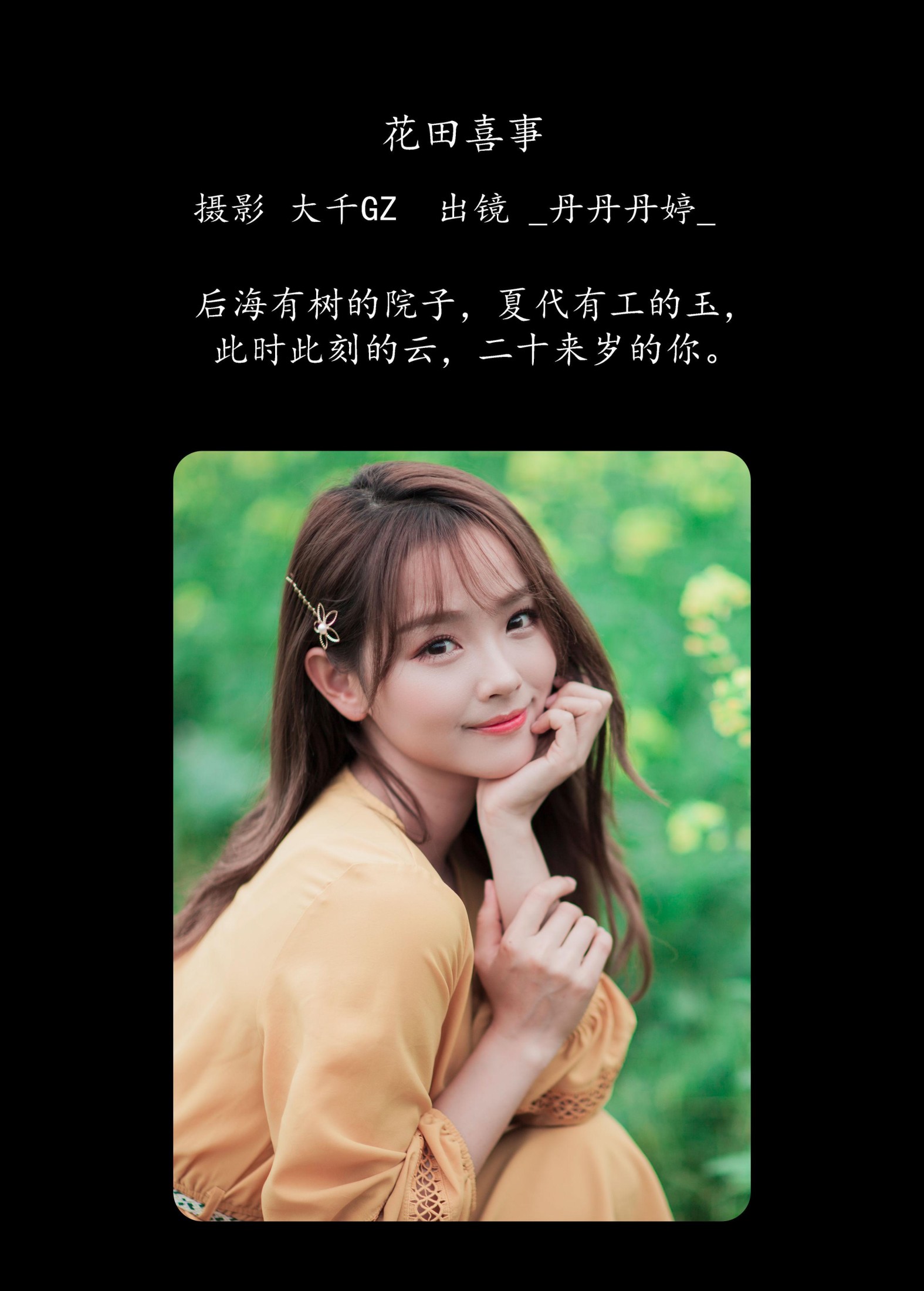 _丹丹丹婷_  – 《花田喜事》[22P] 插图2