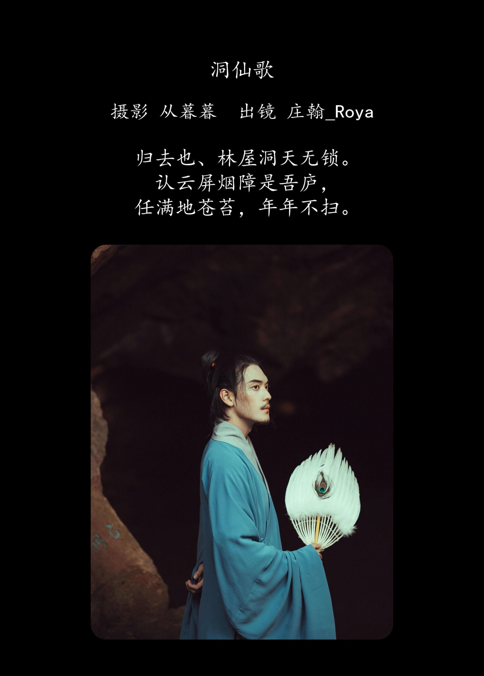 庄翰_Roya – 《洞仙歌》[23P]