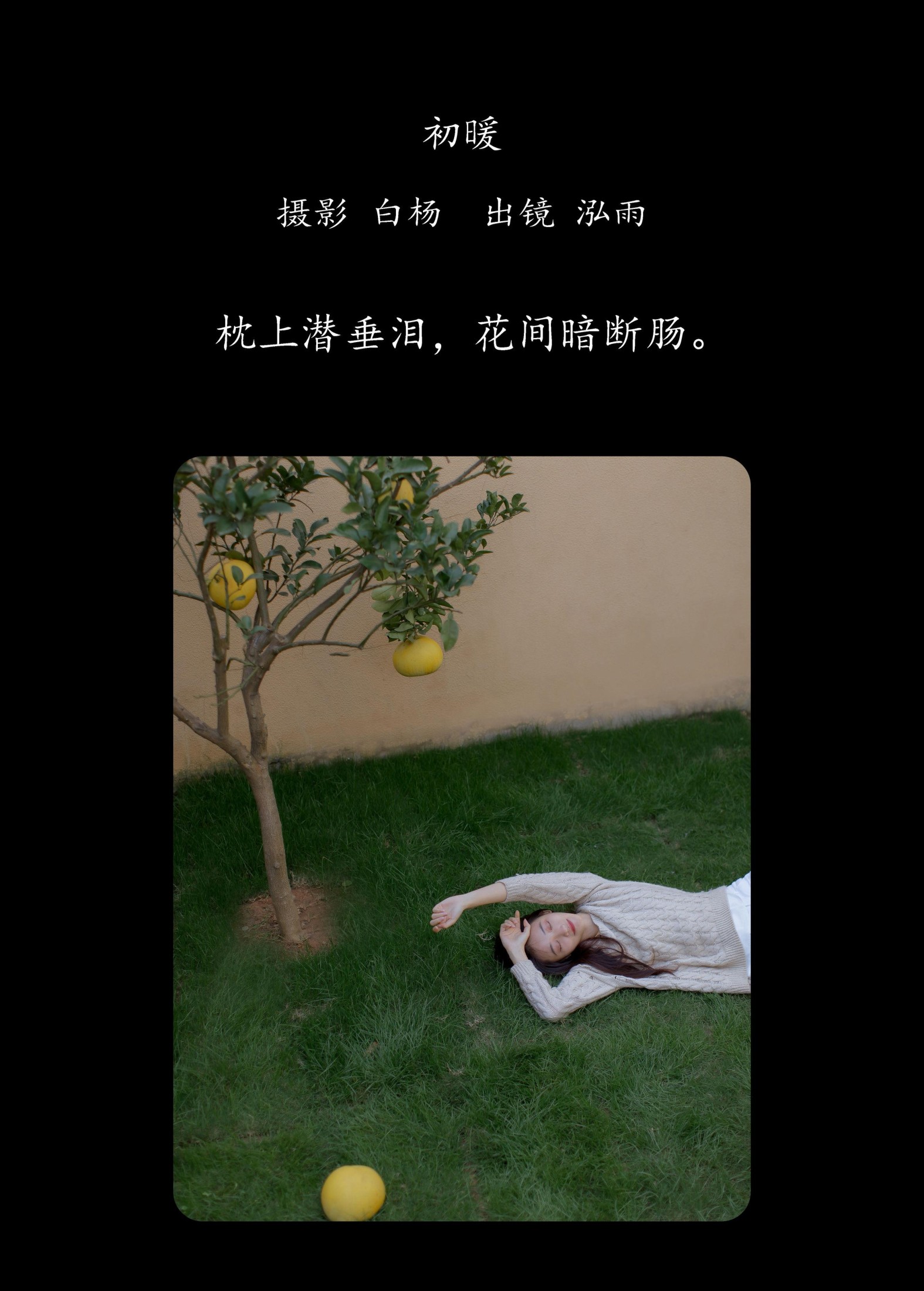 泓雨 – 《初暖》[31P] 插图2