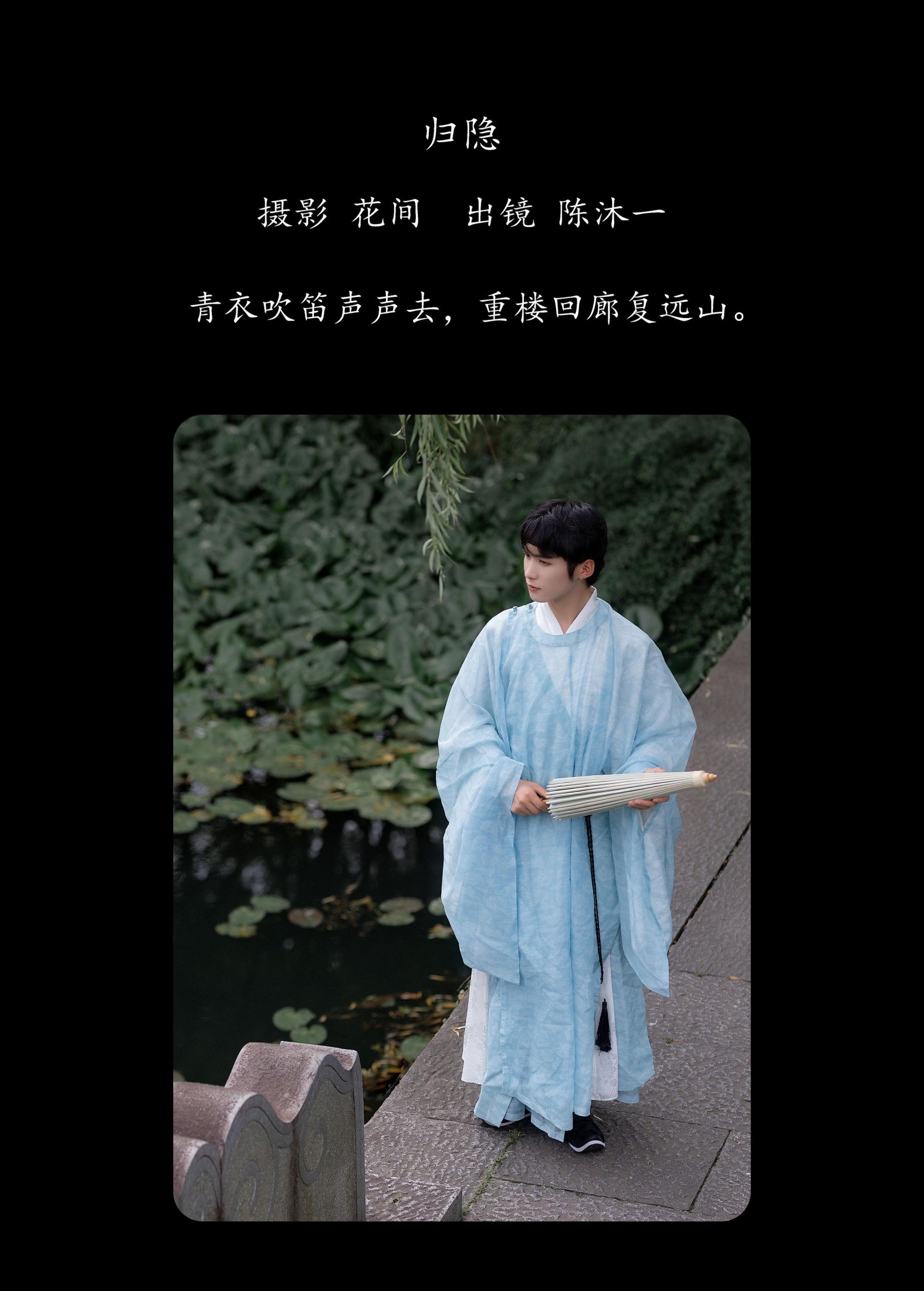 陈沐一· – 《归隐》[22P]