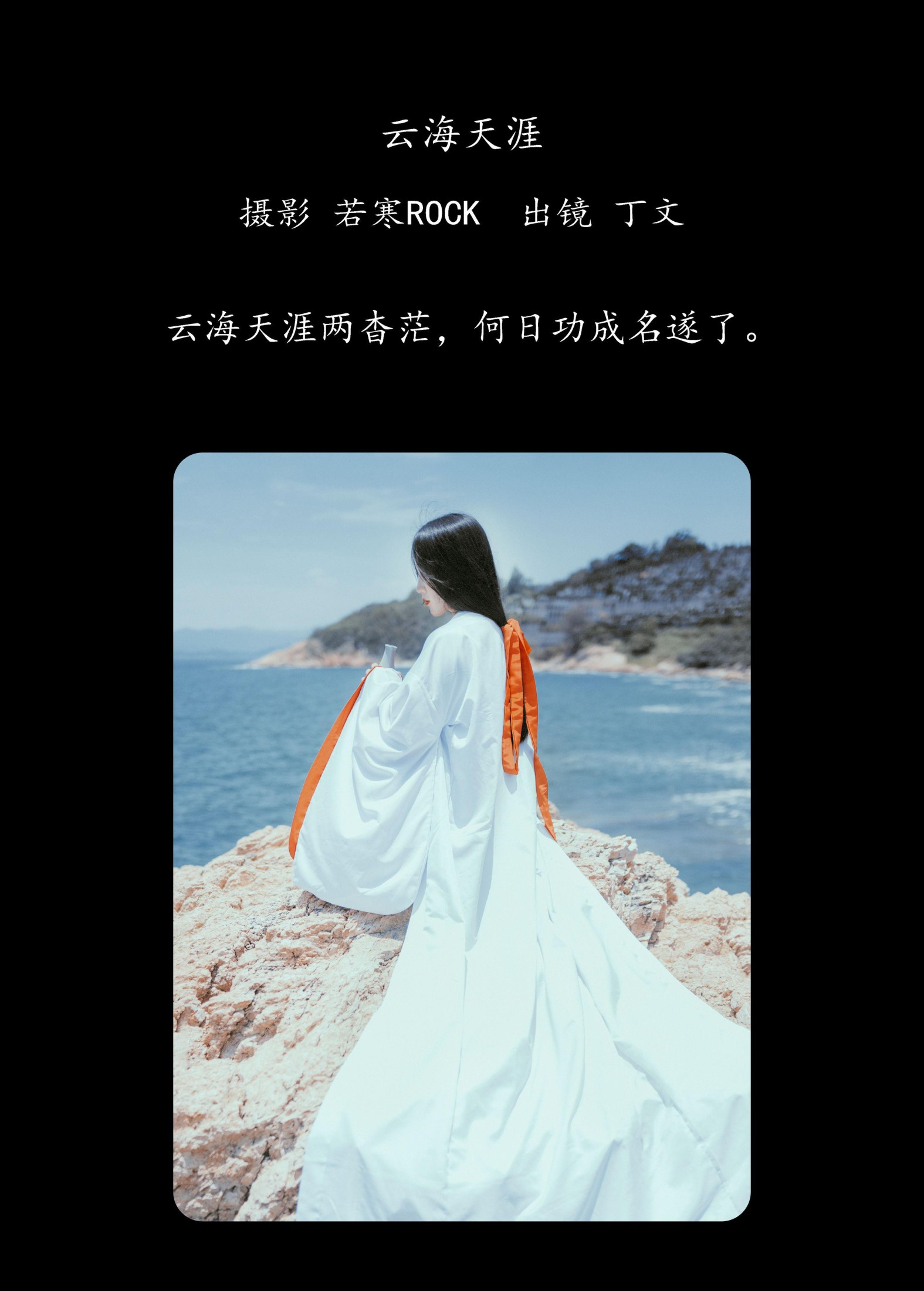 丁文 – 《云海天涯》[22P]