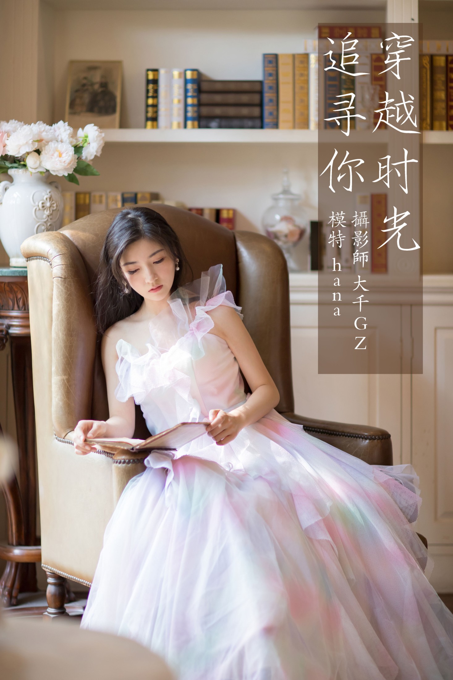 哈娜hana – 《穿越时光追寻你》[23P]