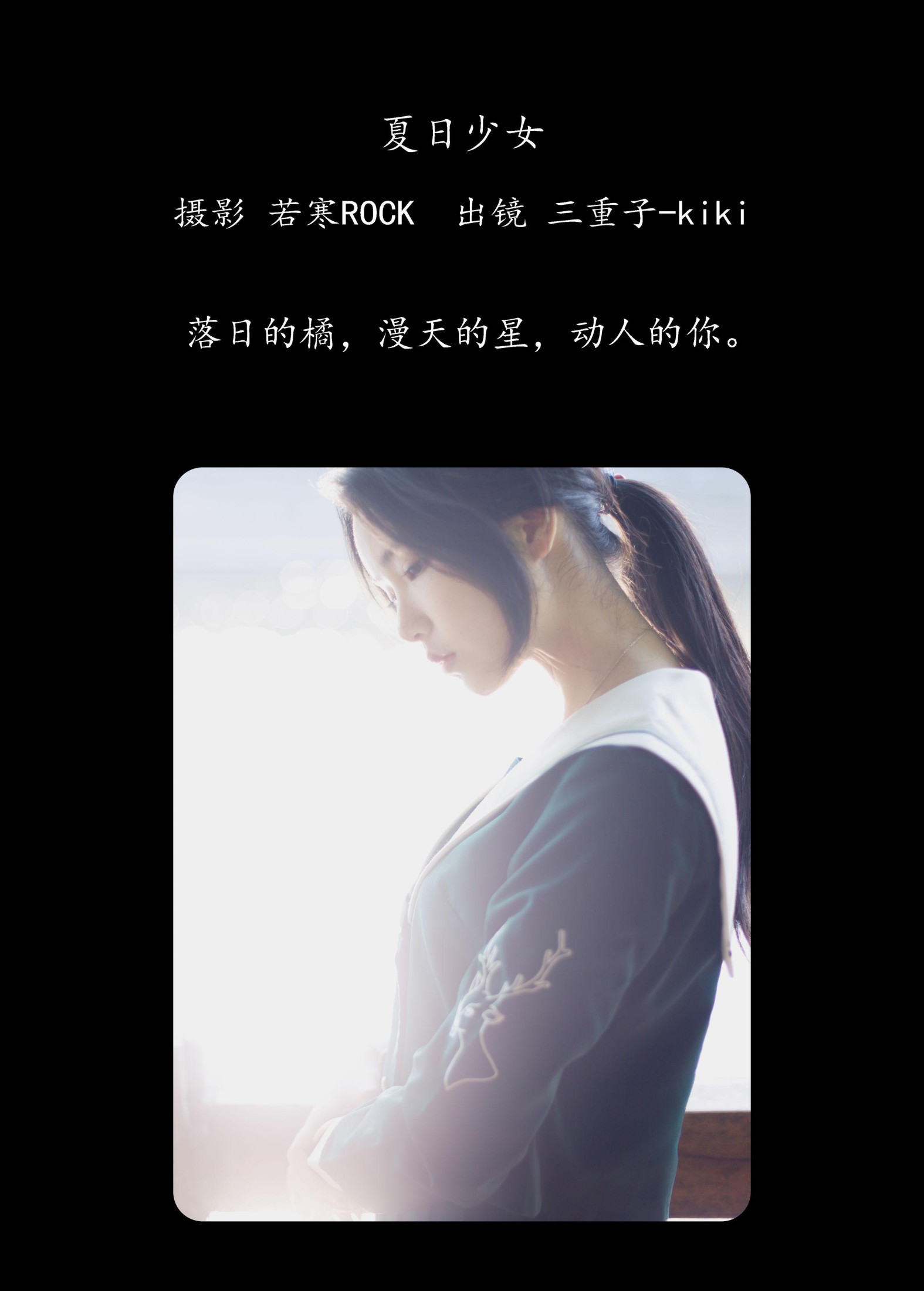 三重子-kiki – 《夏日少女》[27P]