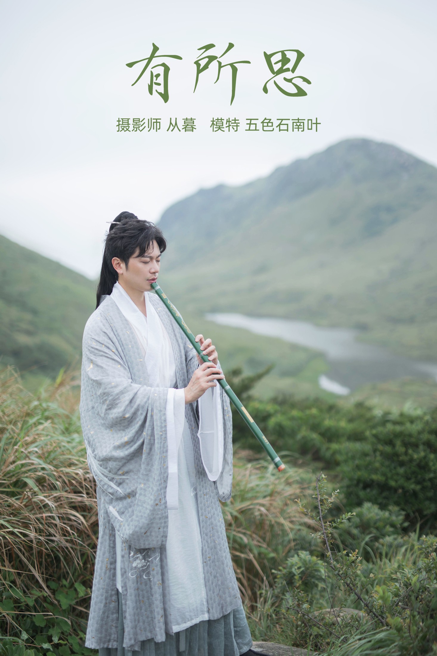 五色石南叶 – 《有所思》[30P]