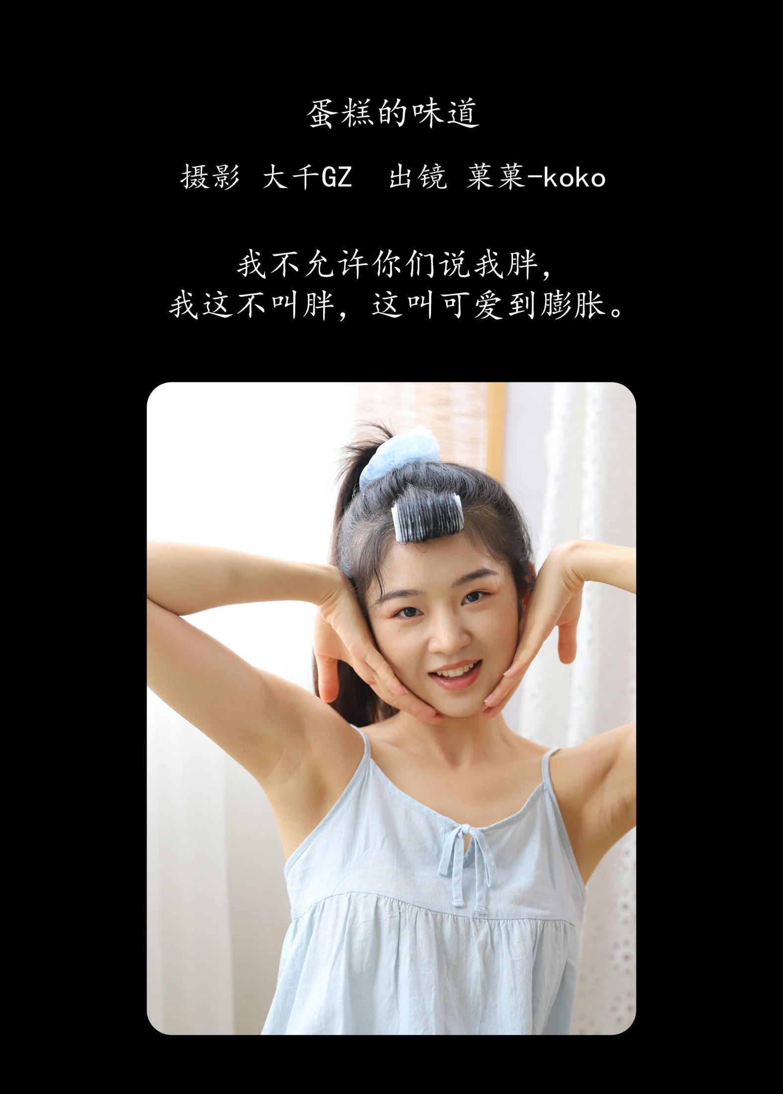 菓菓-koko – 《蛋糕的味道》[24P] 插图2