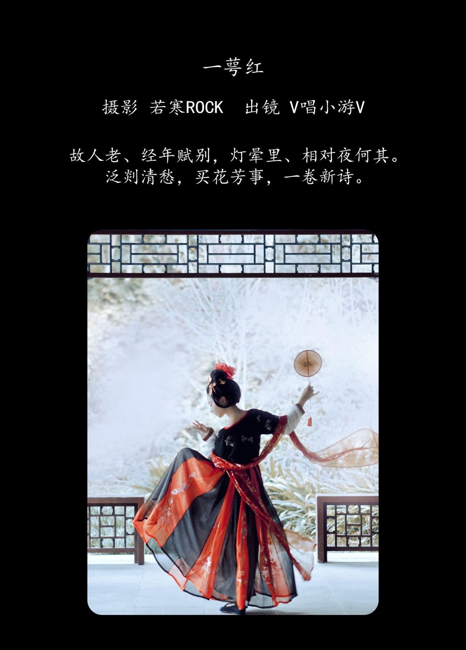 v唱小游v – 《一萼红》[23P] 插图2