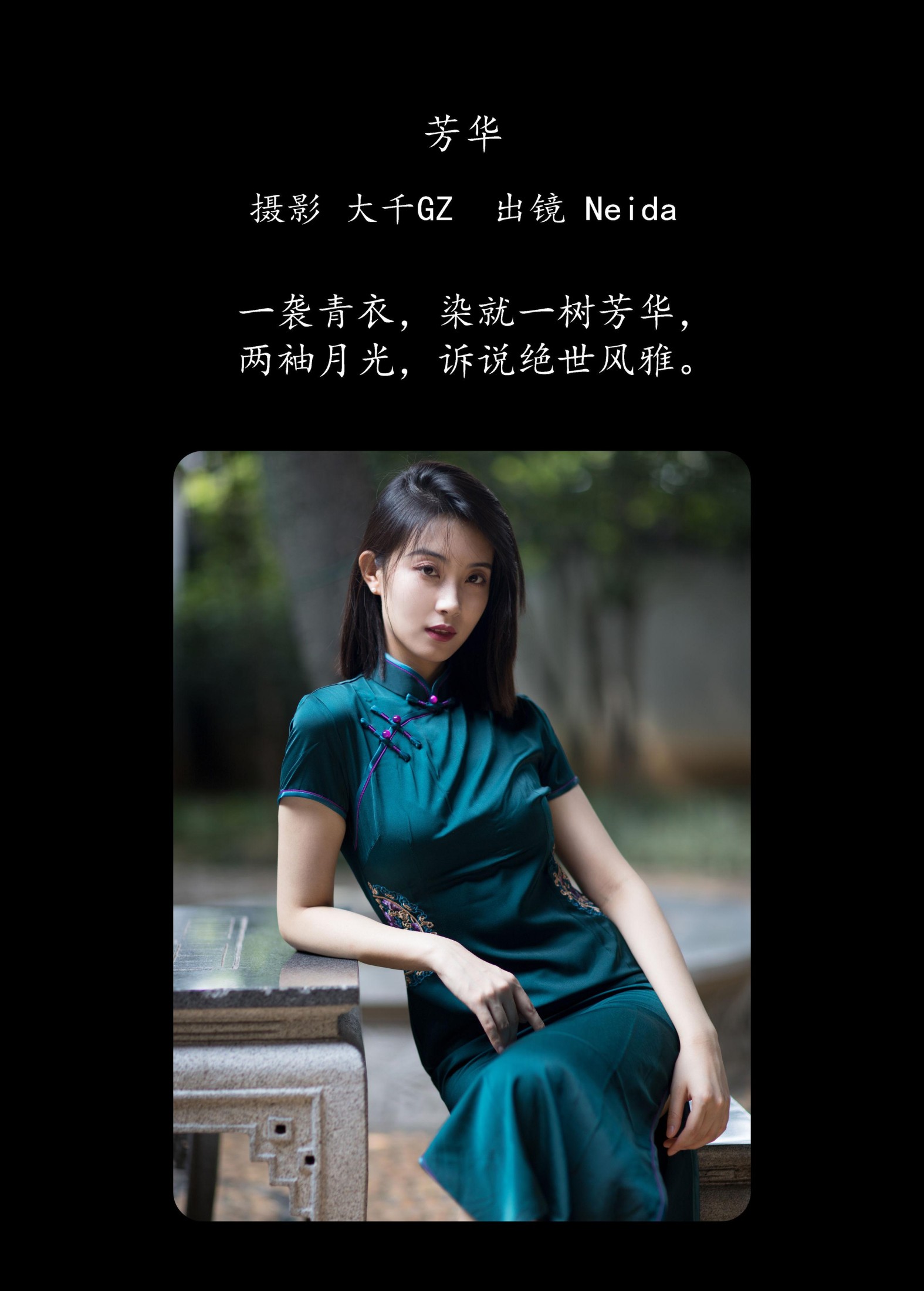 Neida – 《芳华》[35P]