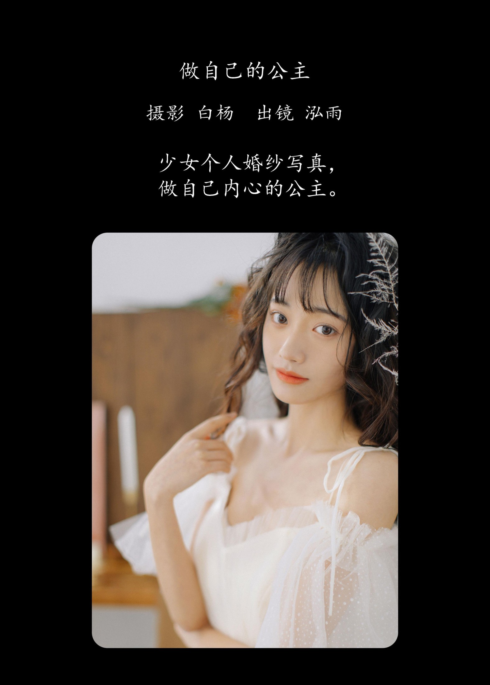 泓雨 – 《做自己的公主》[29P] 插图2