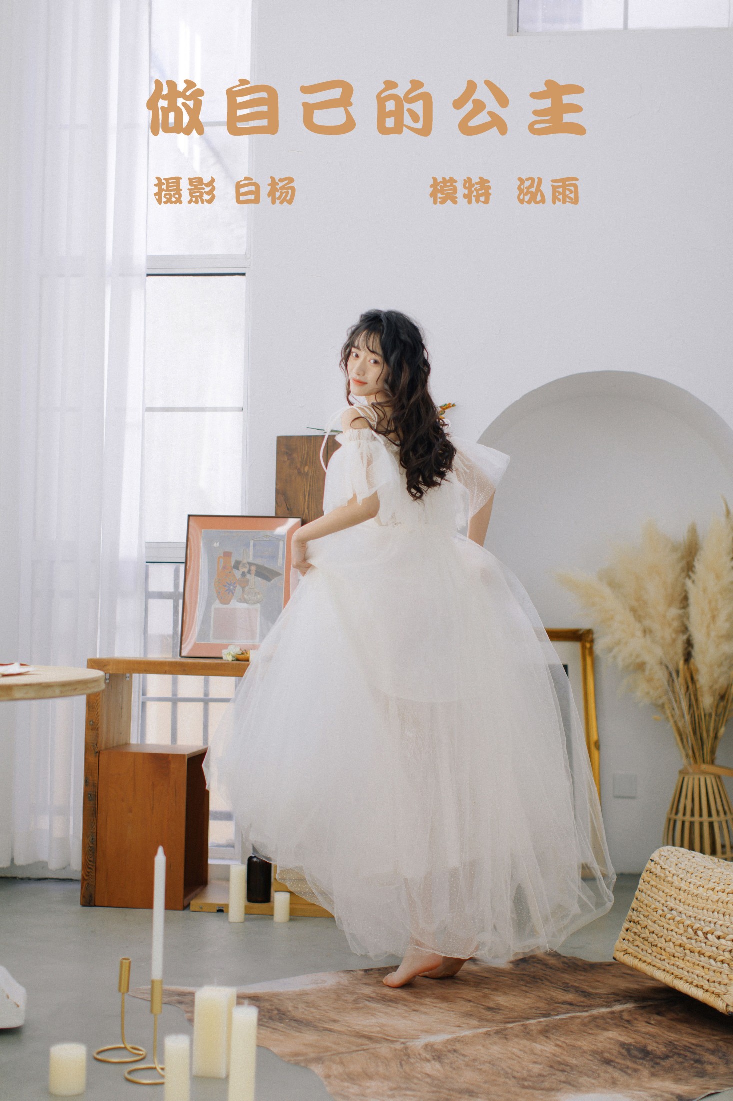 泓雨 – 《做自己的公主》[29P]