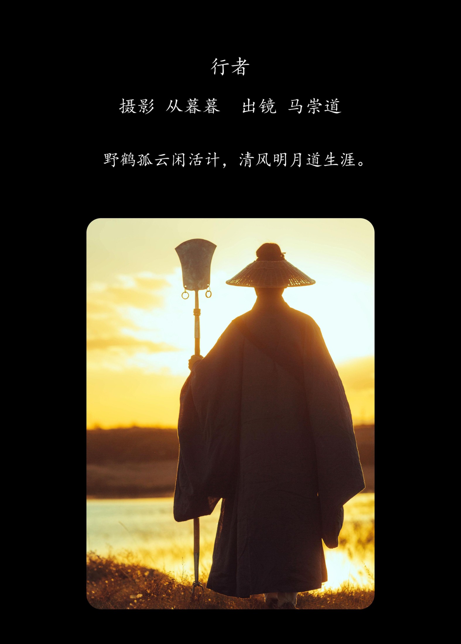 马崇道 – 《行者》[28P]