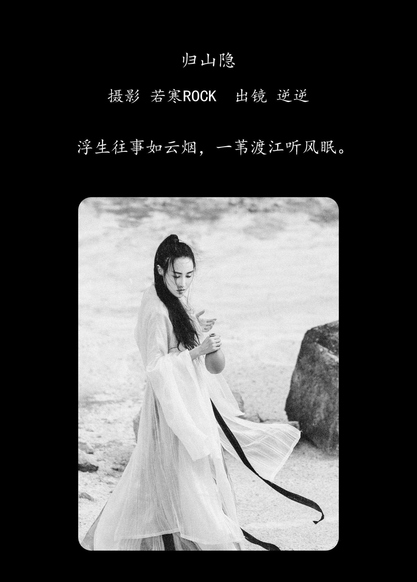 逆逆 – 《归山隐》[22P]