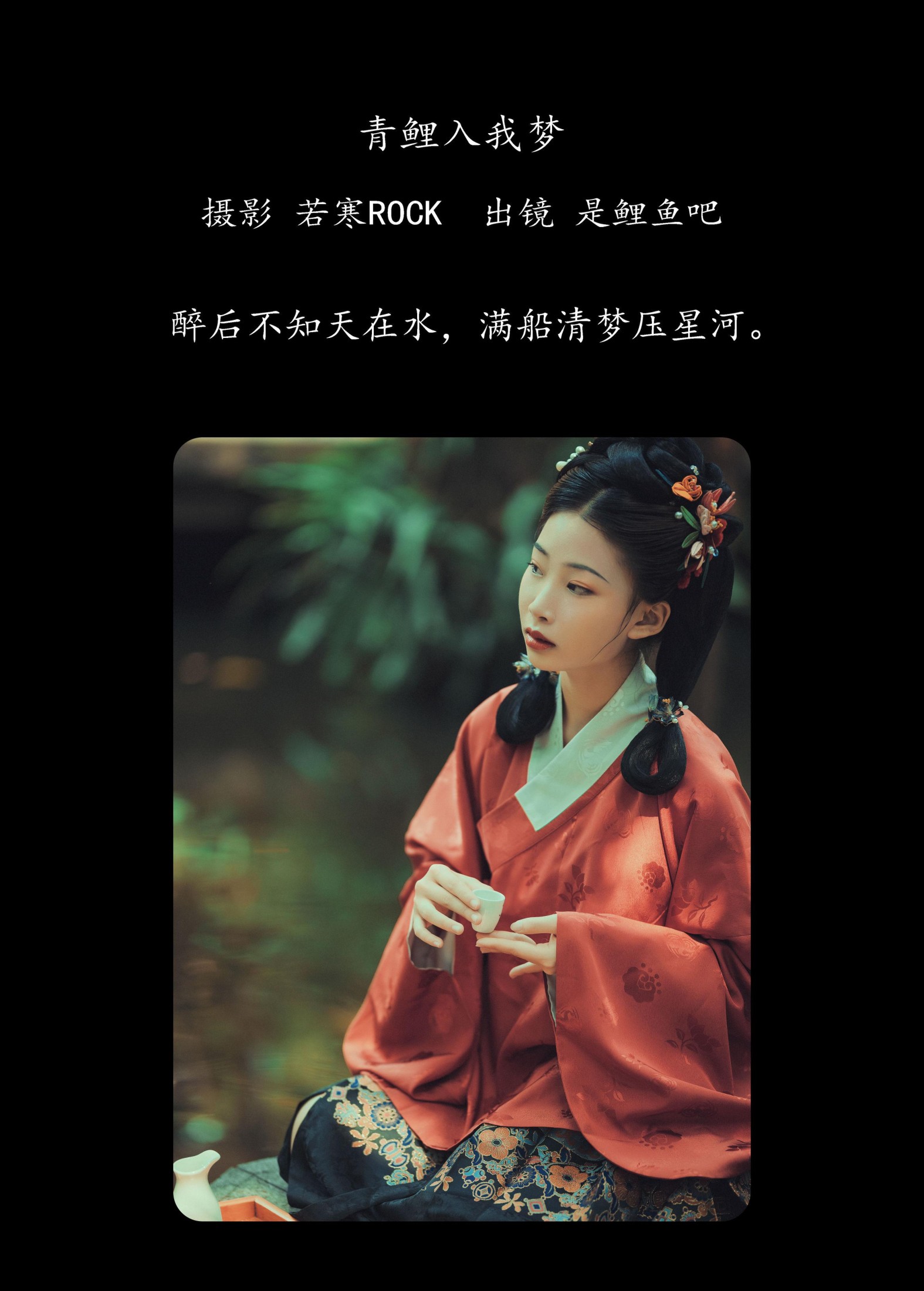 是鲤鱼吧 – 《青鲤入我梦》[25P]