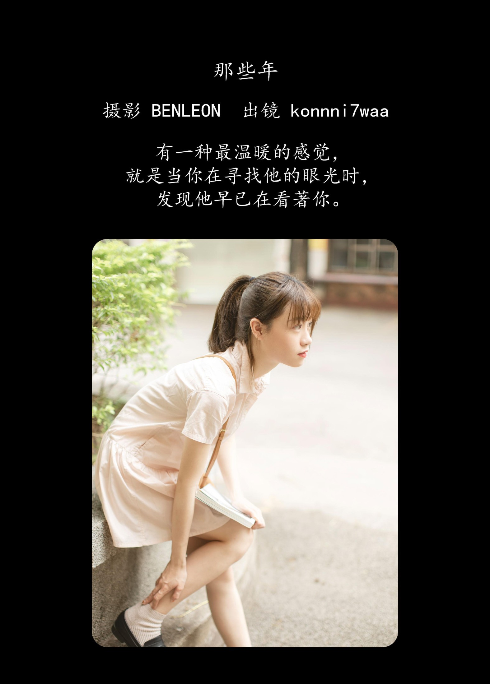 konnni7waa – 《那些年》[29P]