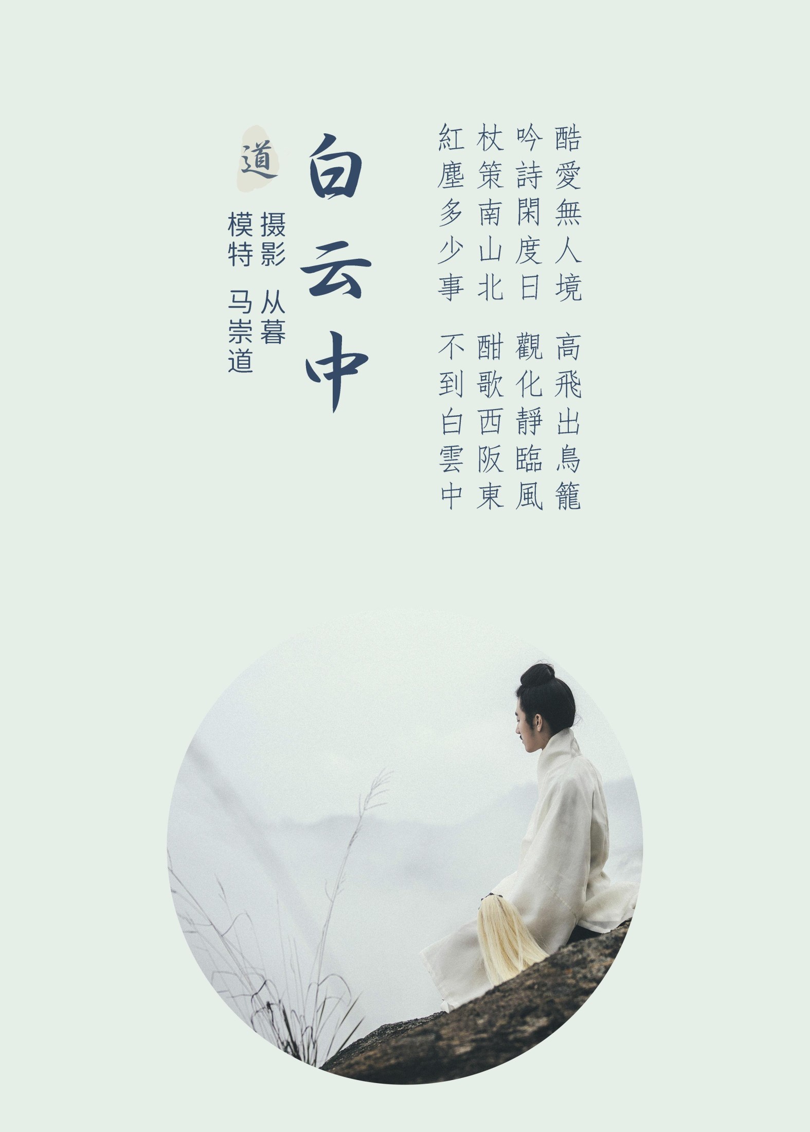 马崇道 – 《白云中》[24P]