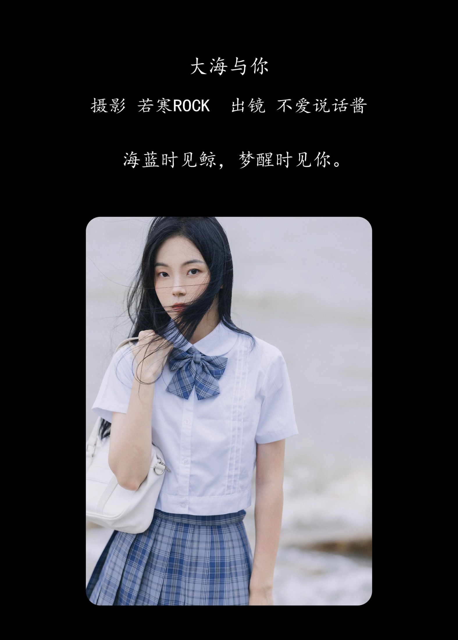 不爱说话酱 – 《大海与你》[22P]