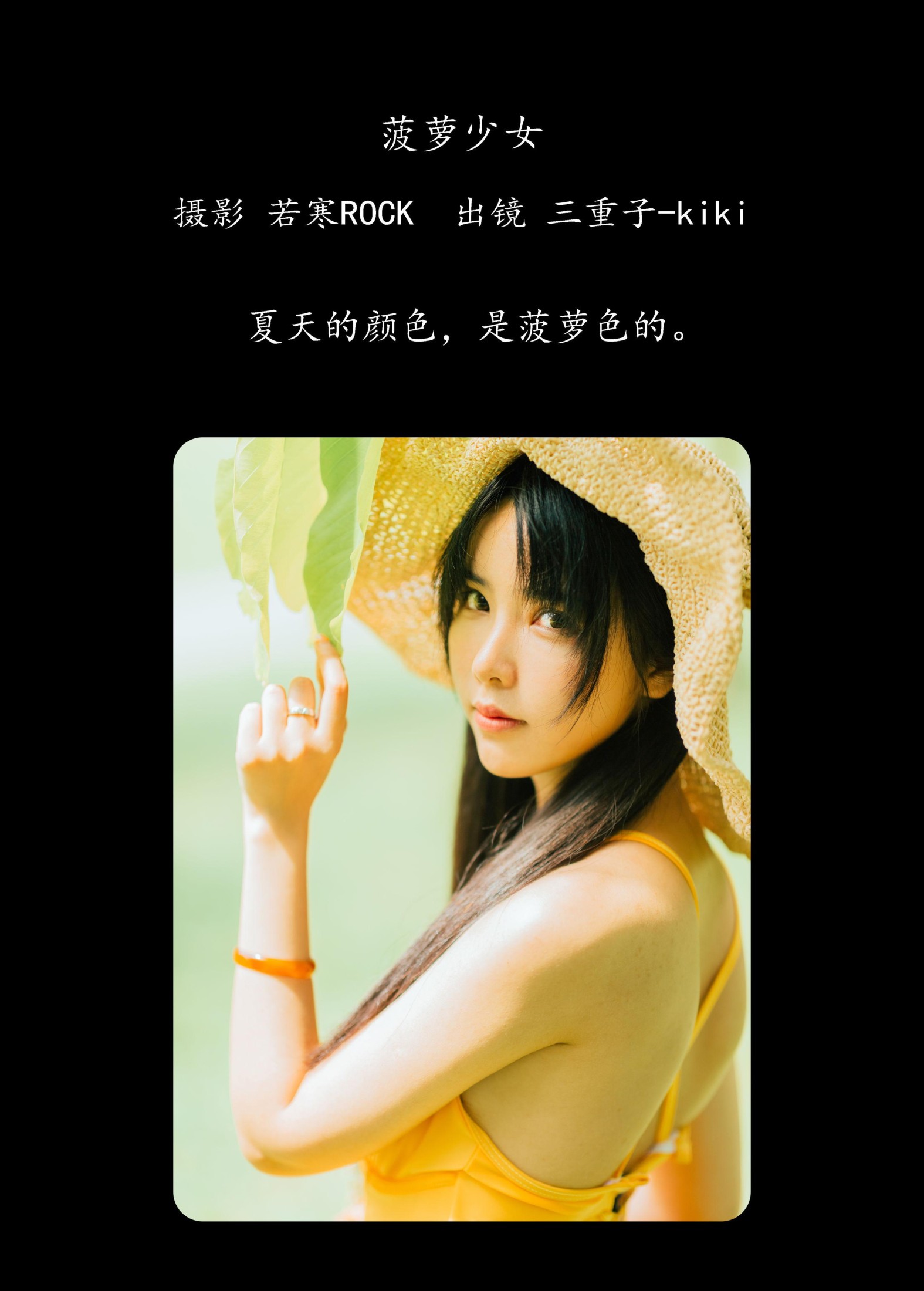 三重子-kiki – 《菠萝少女》[31P]