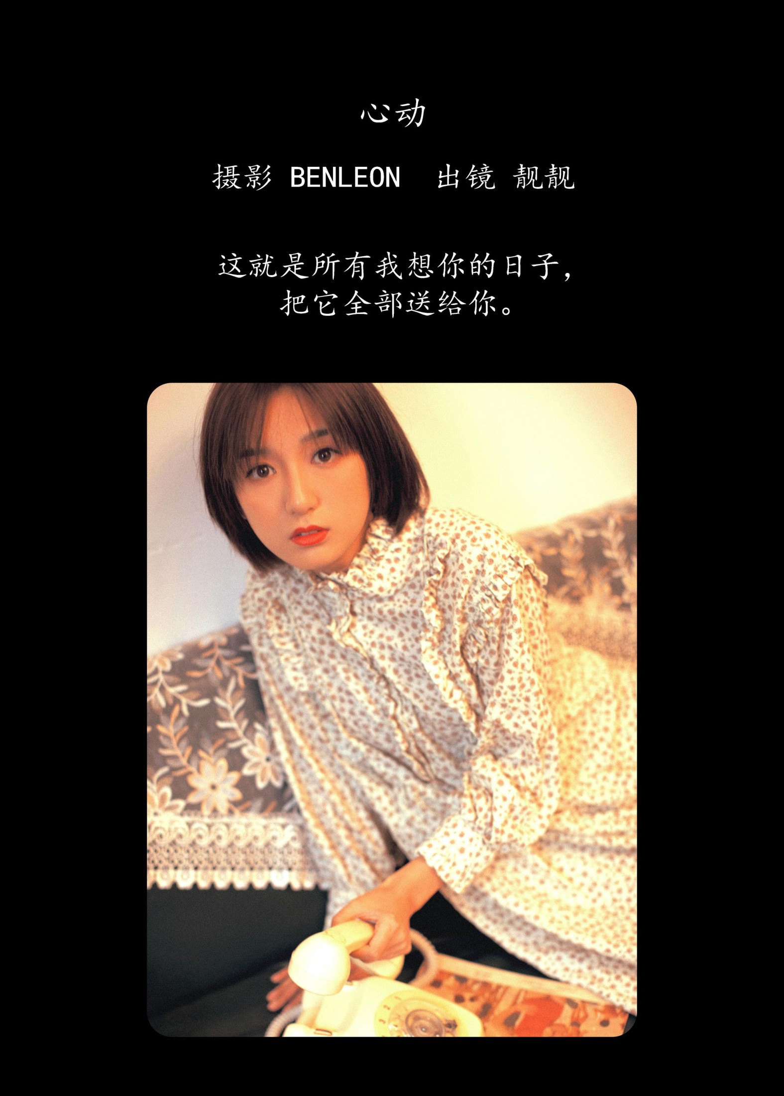 靓靓 – 《心动》[28P]