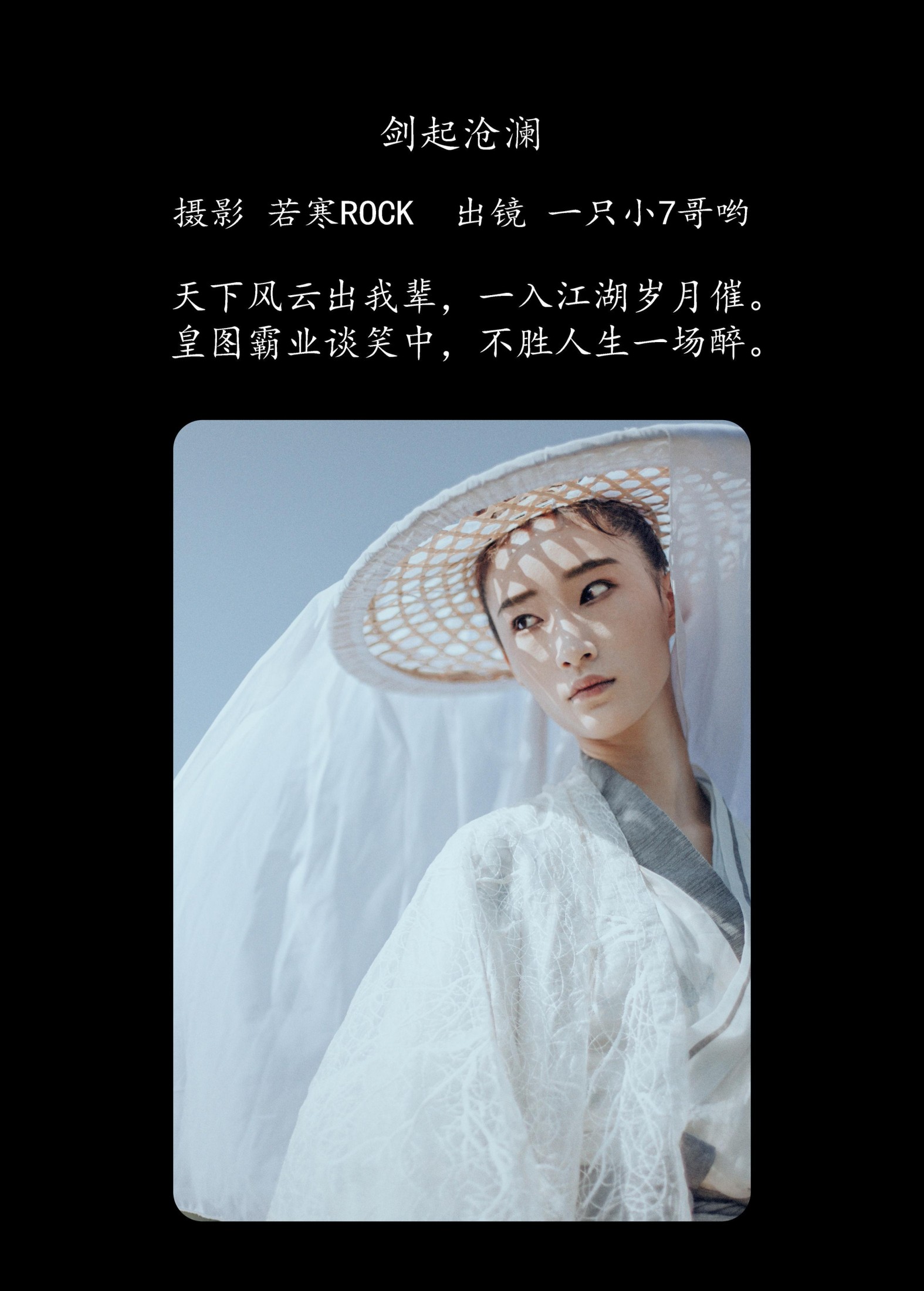 一只小7哥哟 – 《剑起沧澜》[22P]