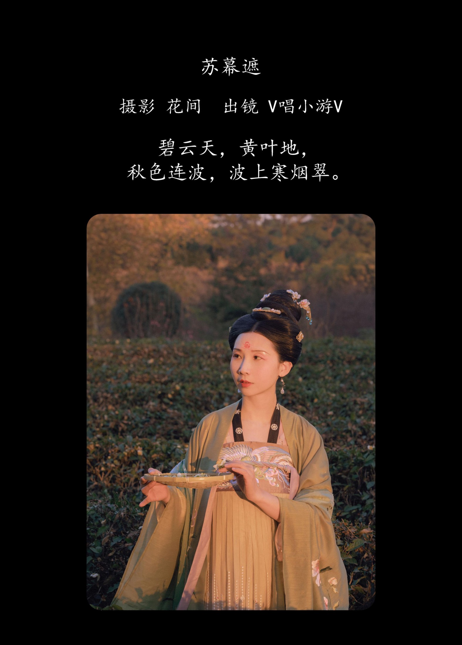 v唱小游v – 《苏幕遮》[26P]